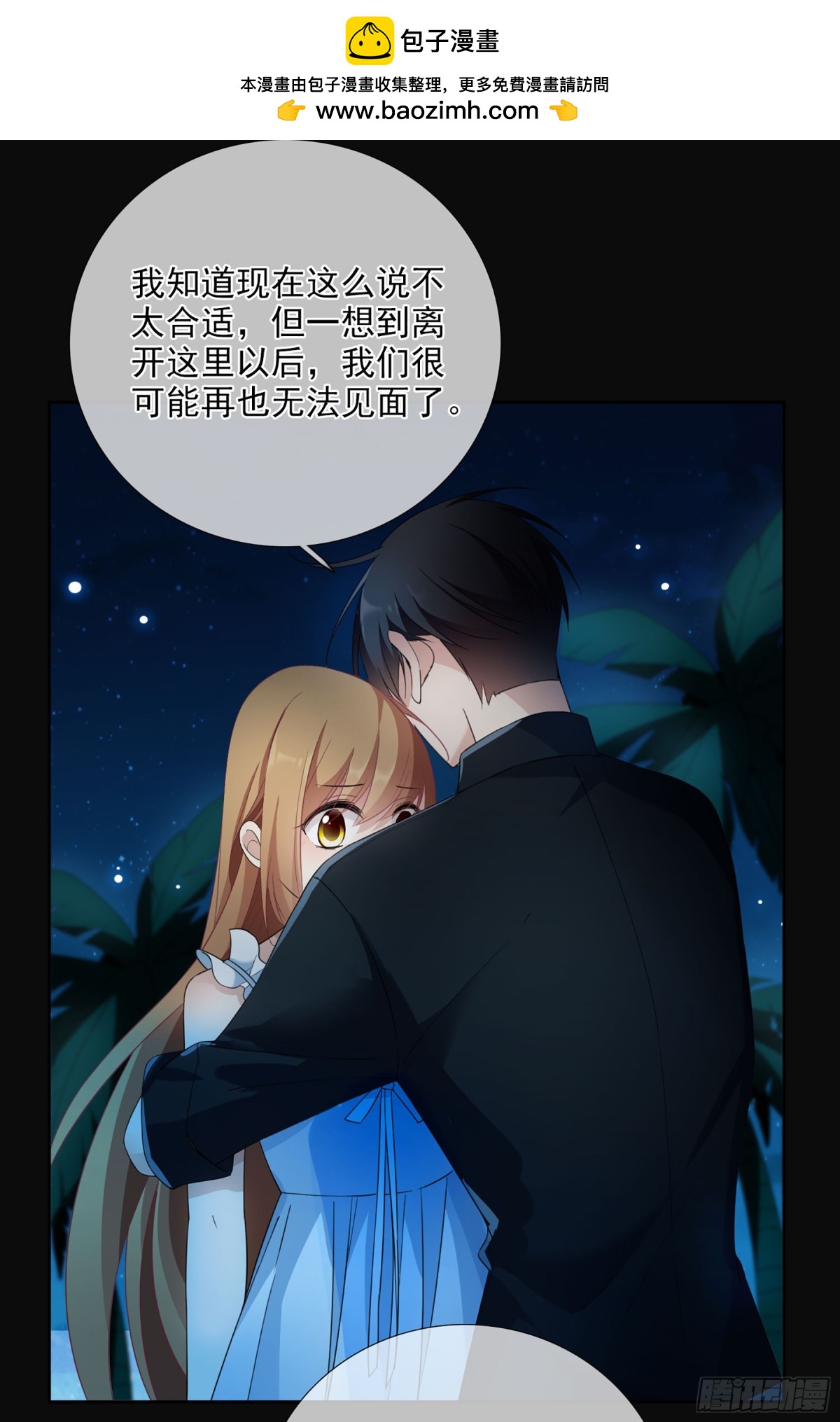 《人质恋人·飒漫画》第35话 第2页