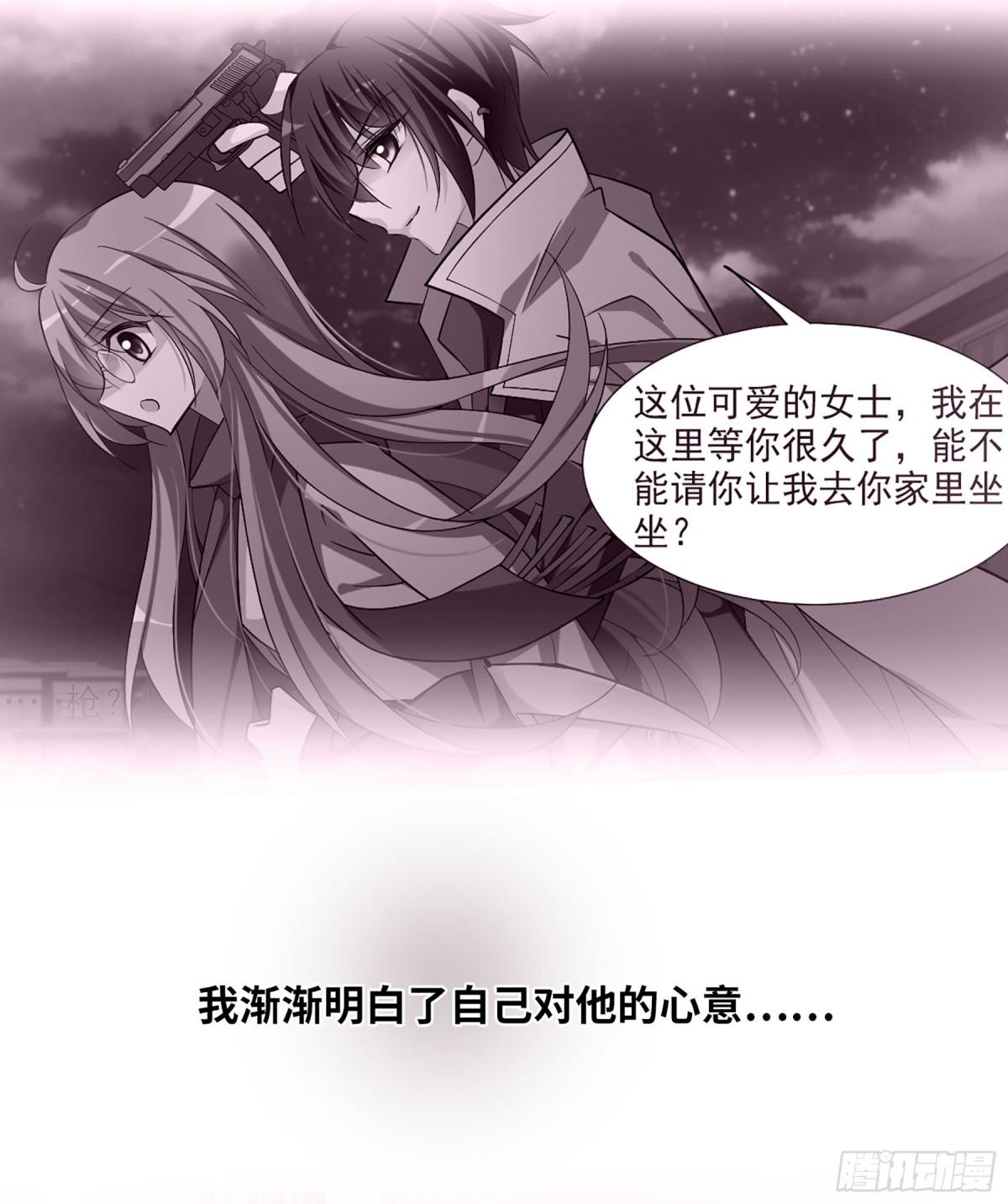 《人质恋人·飒漫画》第35话 第30页