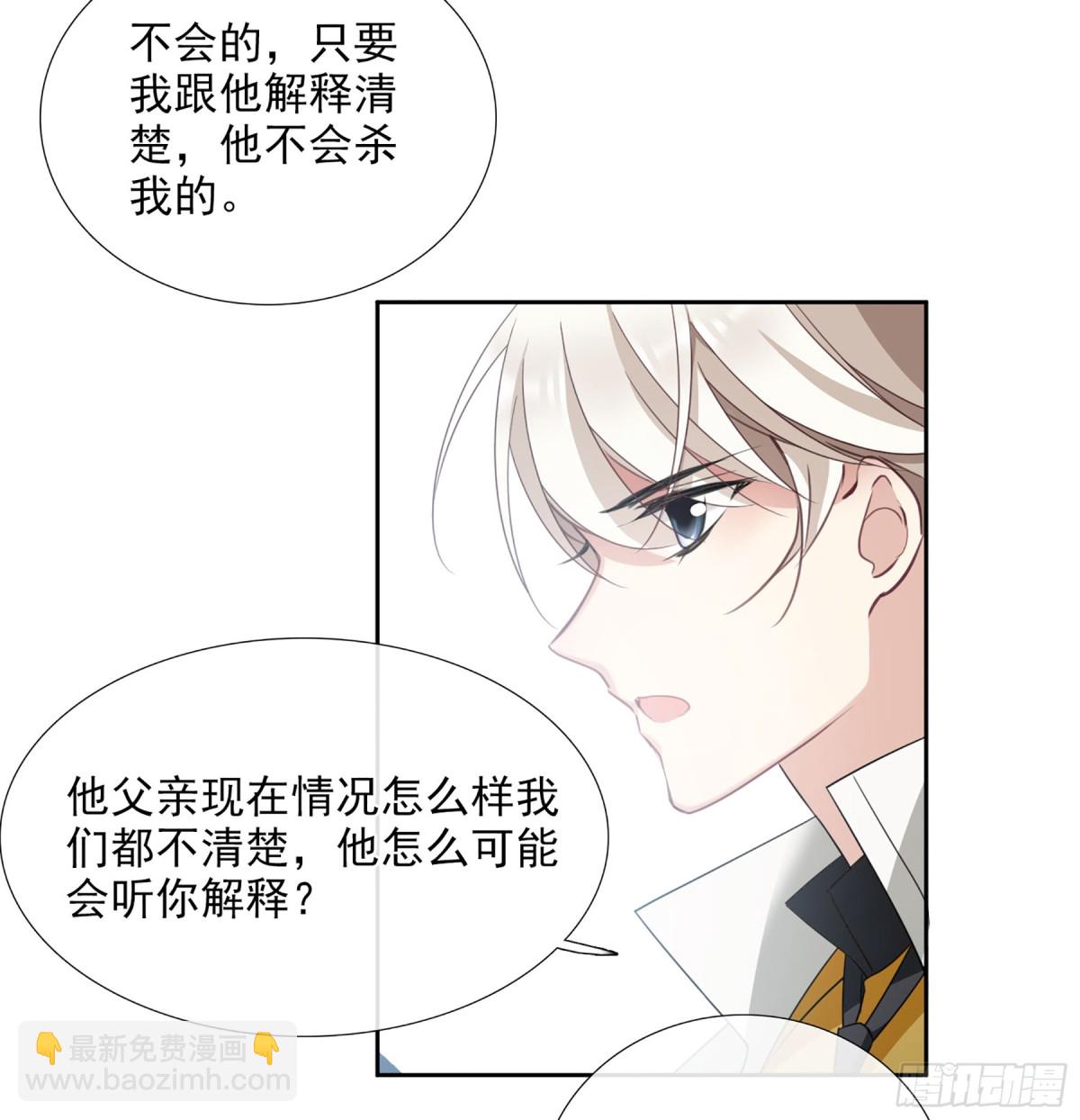 《人质恋人·飒漫画》第35话 第36页