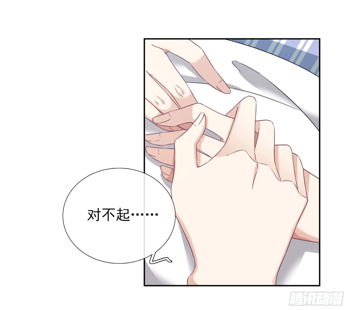 《人质恋人·飒漫画》第33话 第15页