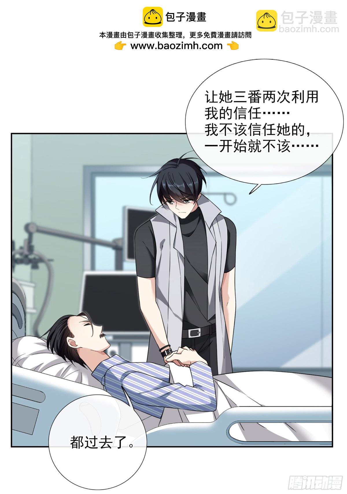 《人质恋人·飒漫画》第33话 第16页