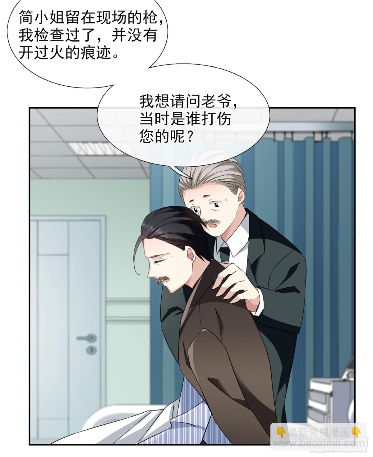 《人质恋人·飒漫画》第33话 第23页