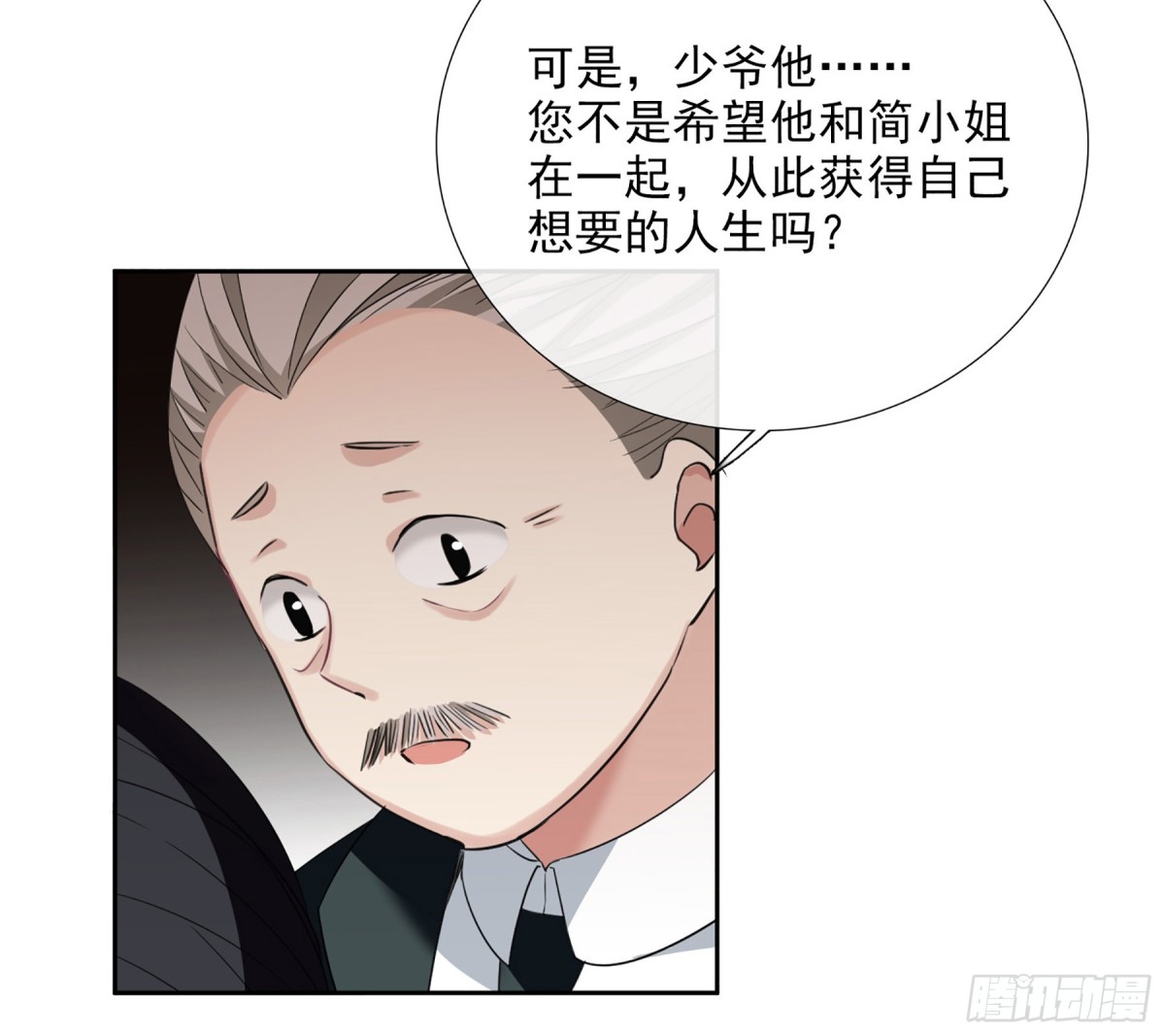 《人质恋人·飒漫画》第33话 第25页