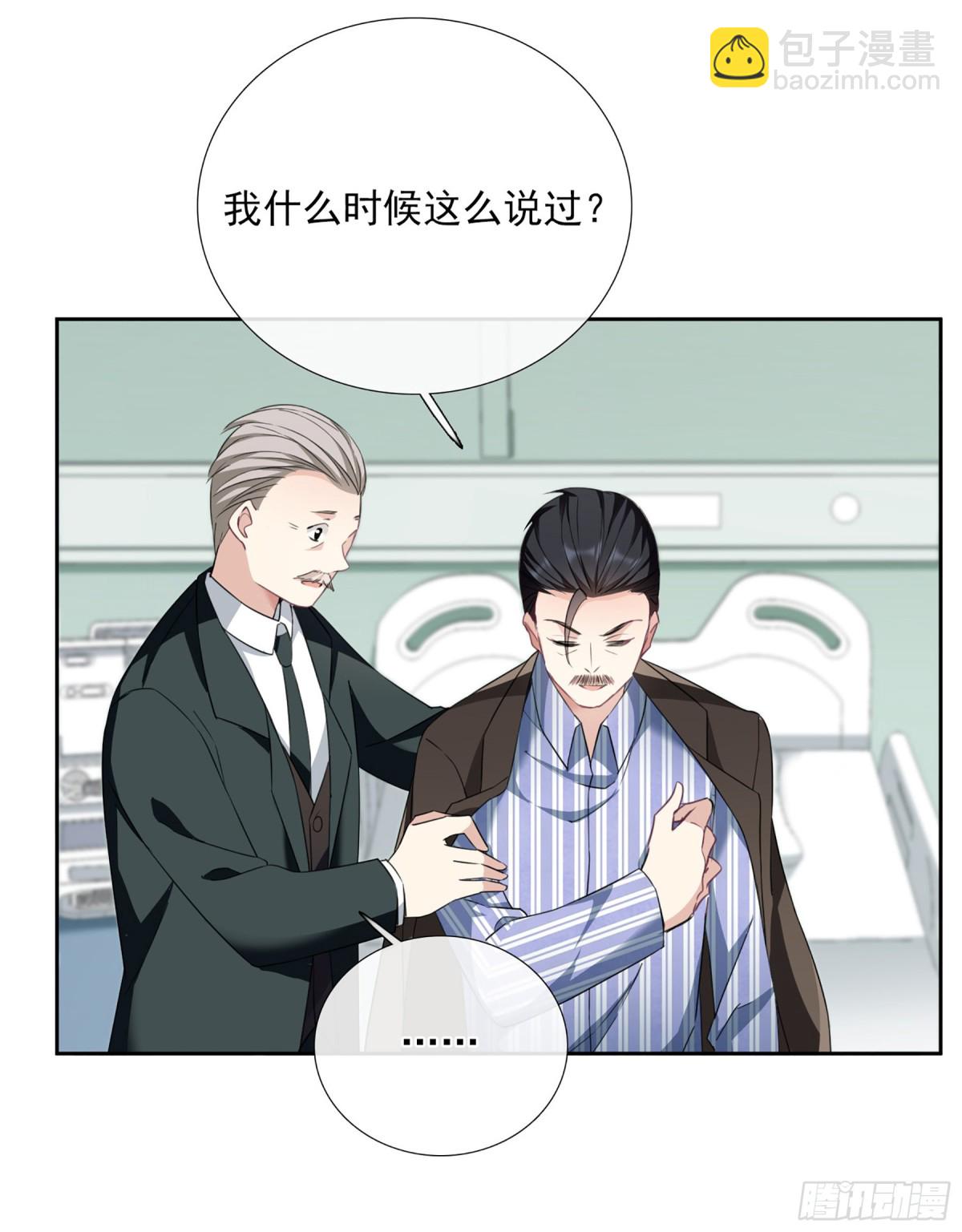 《人质恋人·飒漫画》第33话 第26页