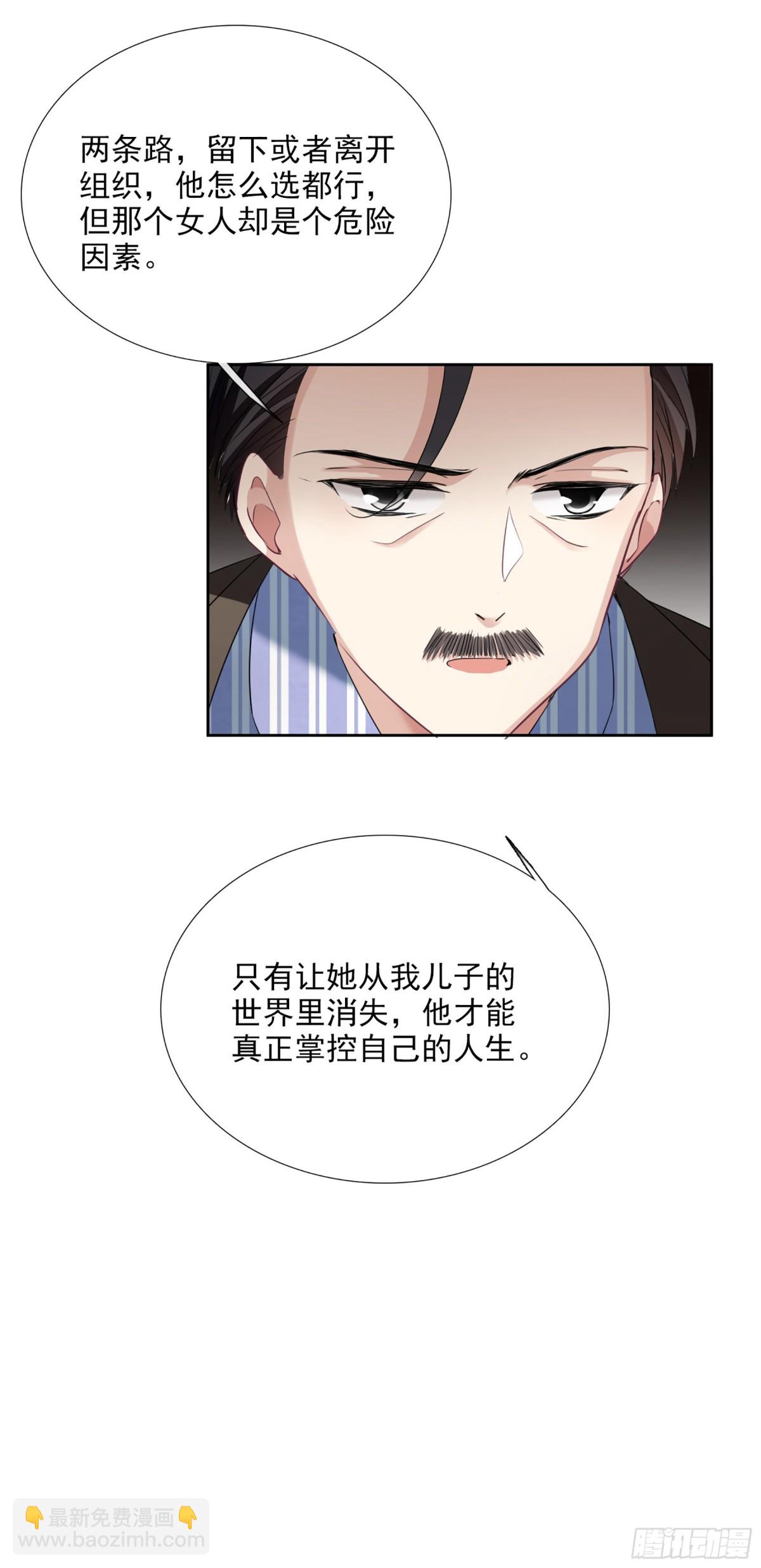 《人质恋人·飒漫画》第33话 第27页