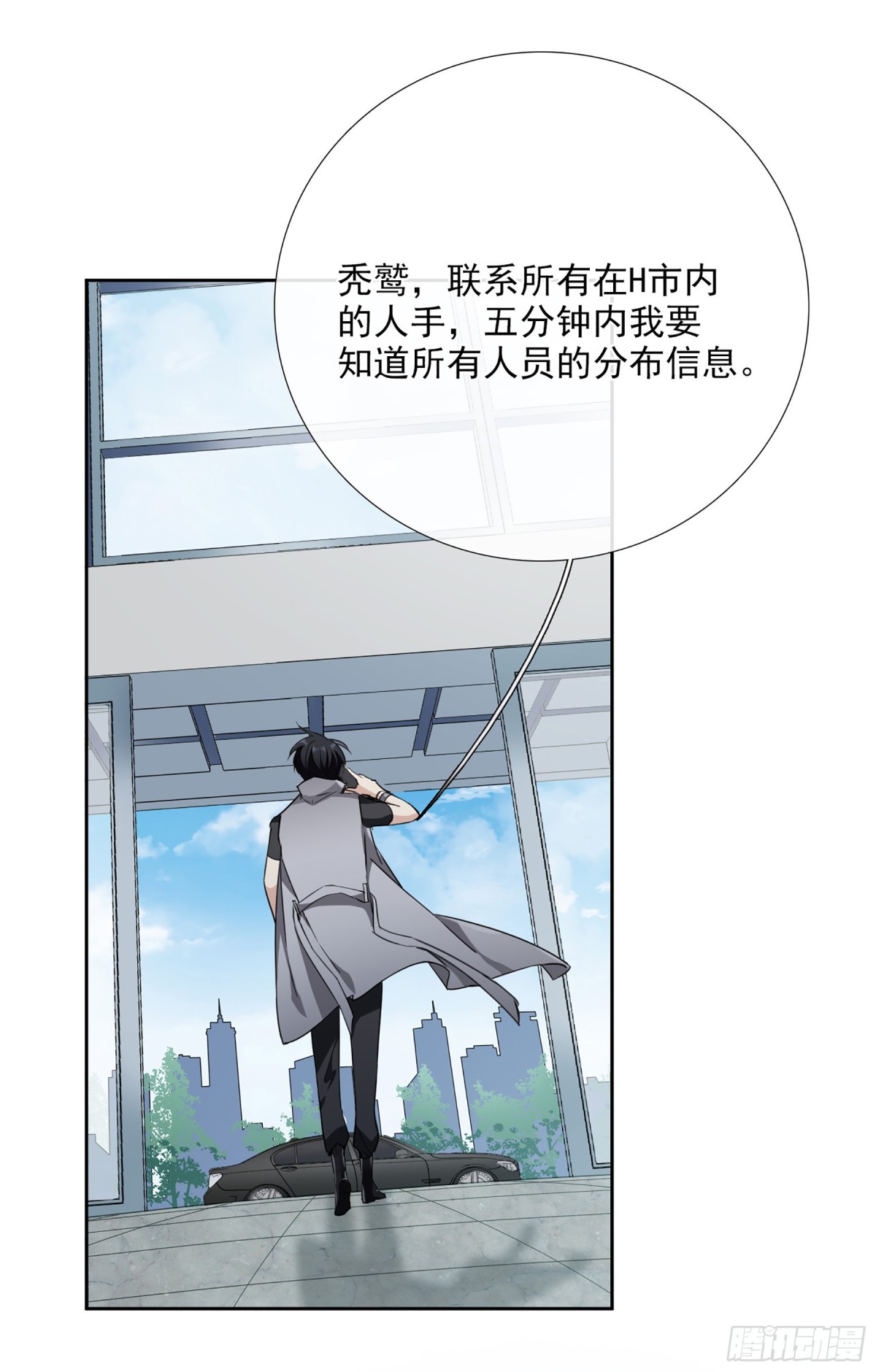 《人质恋人·飒漫画》第33话 第29页