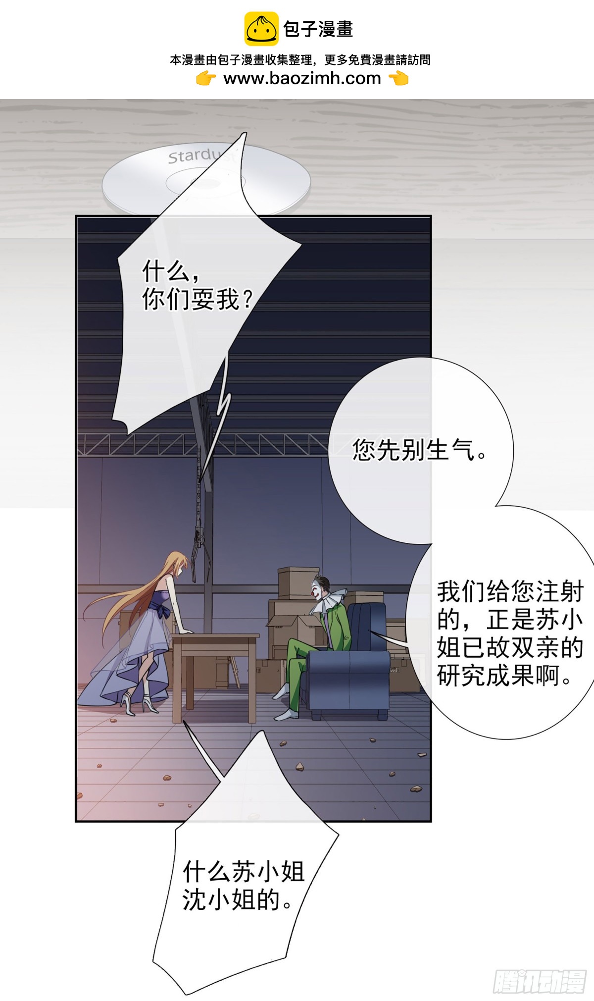 《人质恋人·飒漫画》第33话 第2页