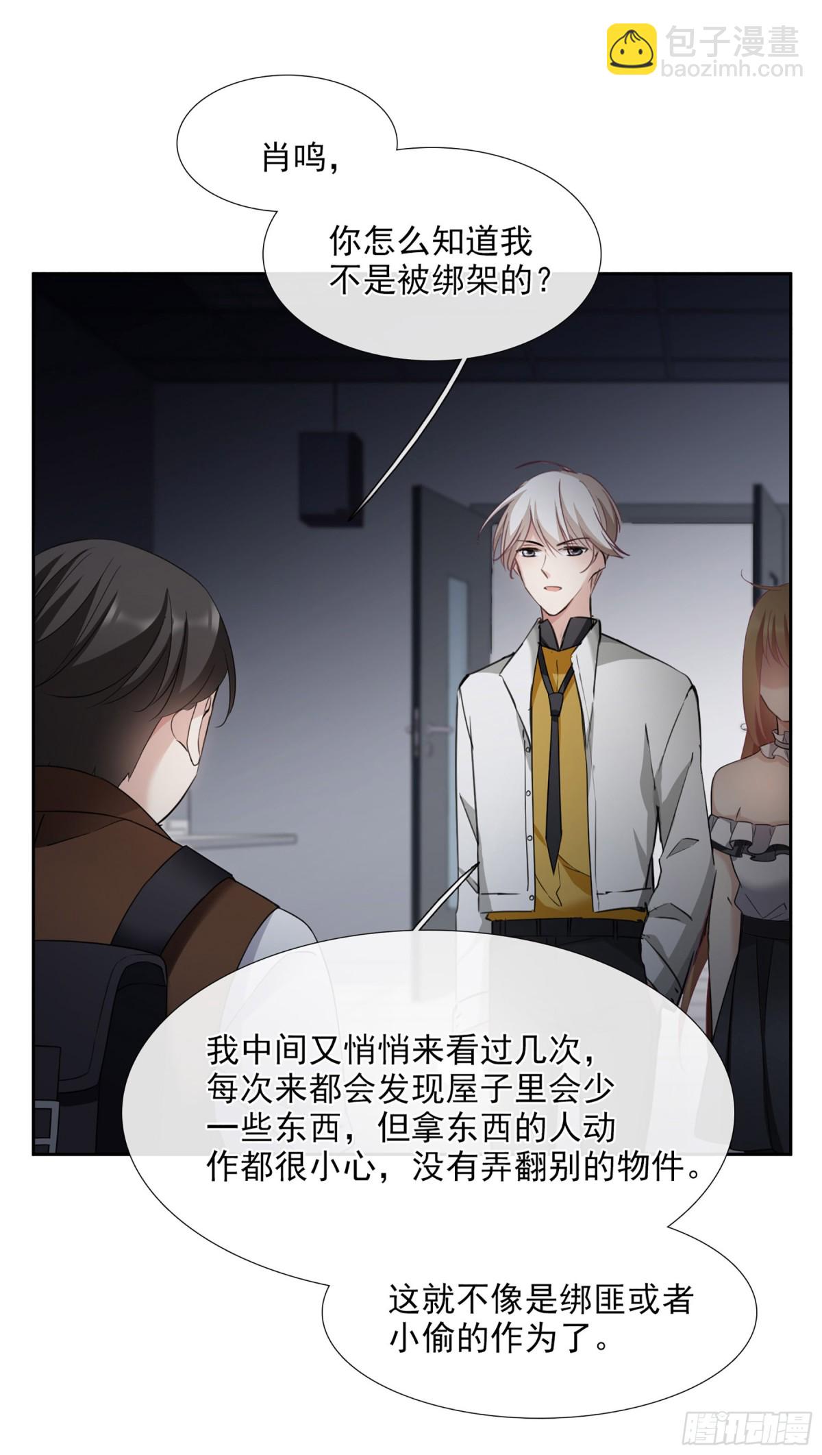 《人质恋人·飒漫画》第33话 第40页