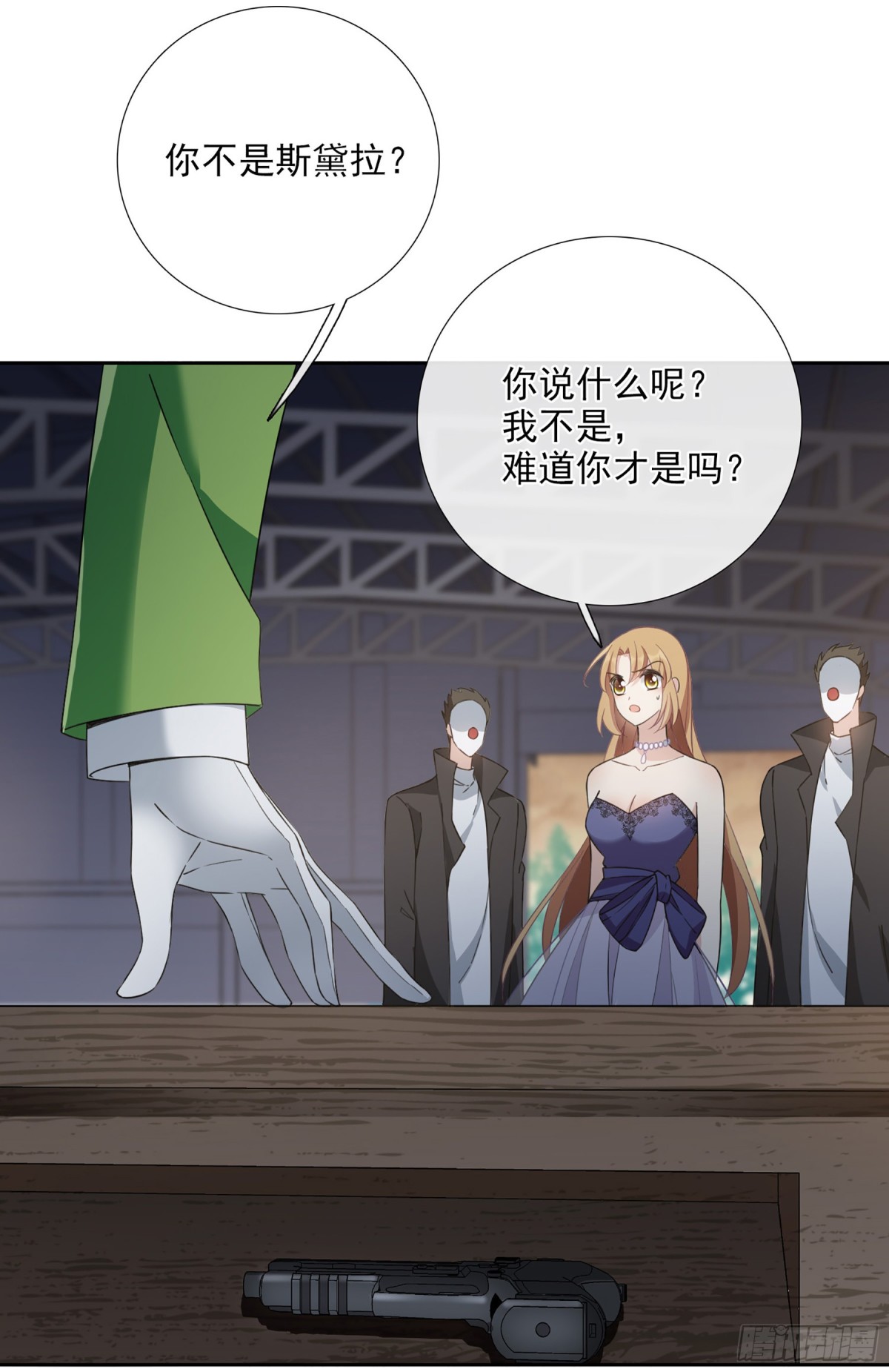 《人质恋人·飒漫画》第33话 第6页