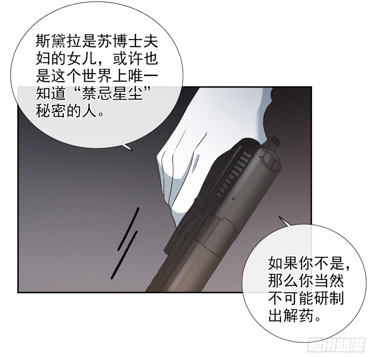 《人质恋人·飒漫画》第33话 第7页