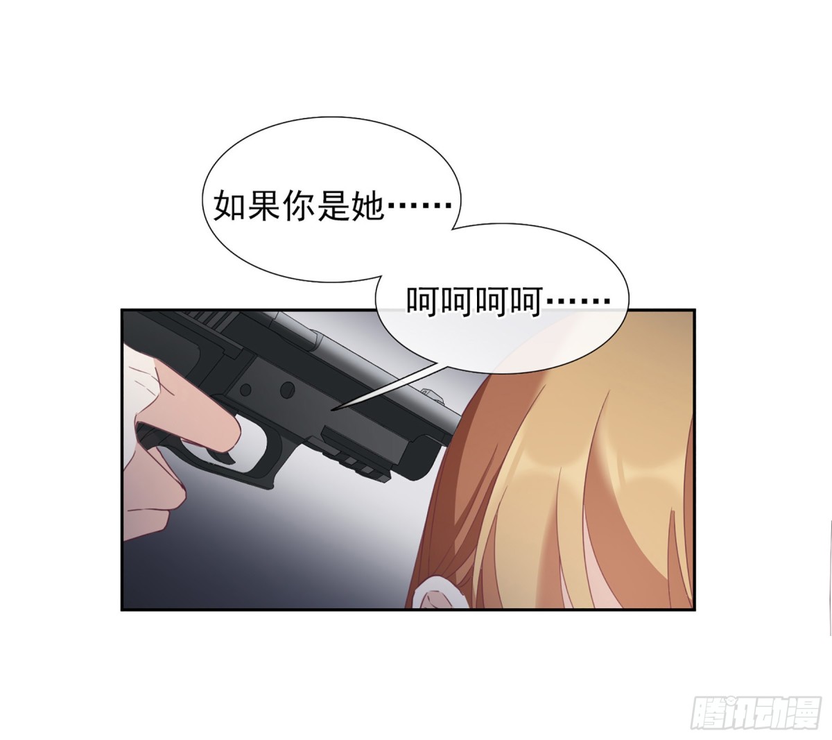 《人质恋人·飒漫画》第33话 第8页