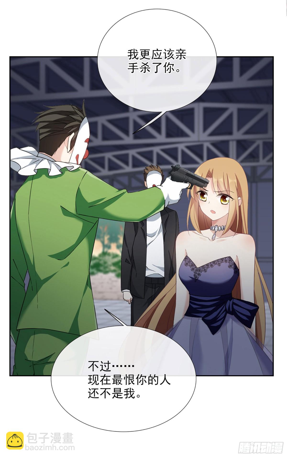 《人质恋人·飒漫画》第33话 第9页