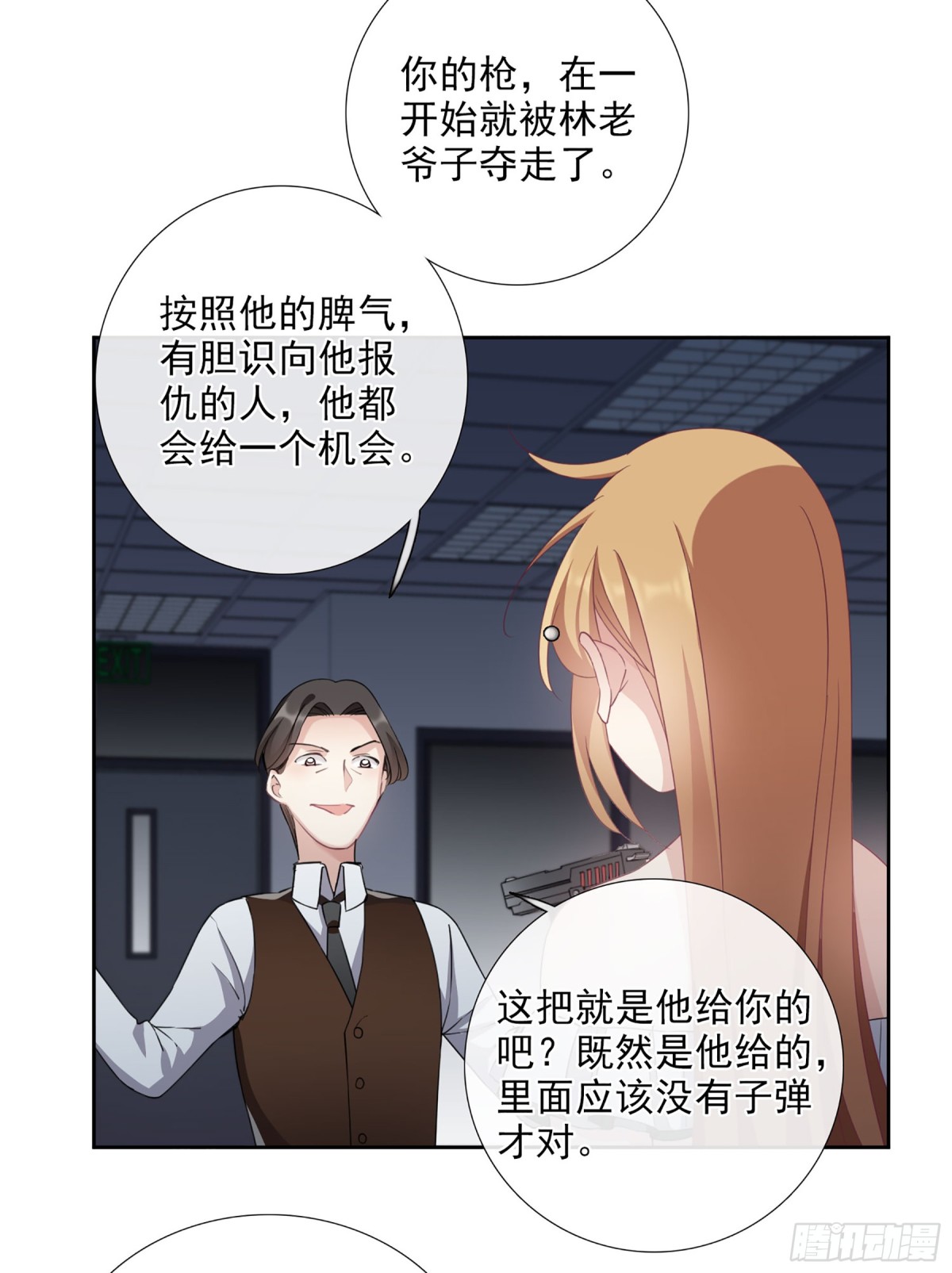 《人质恋人·飒漫画》第36话 第11页