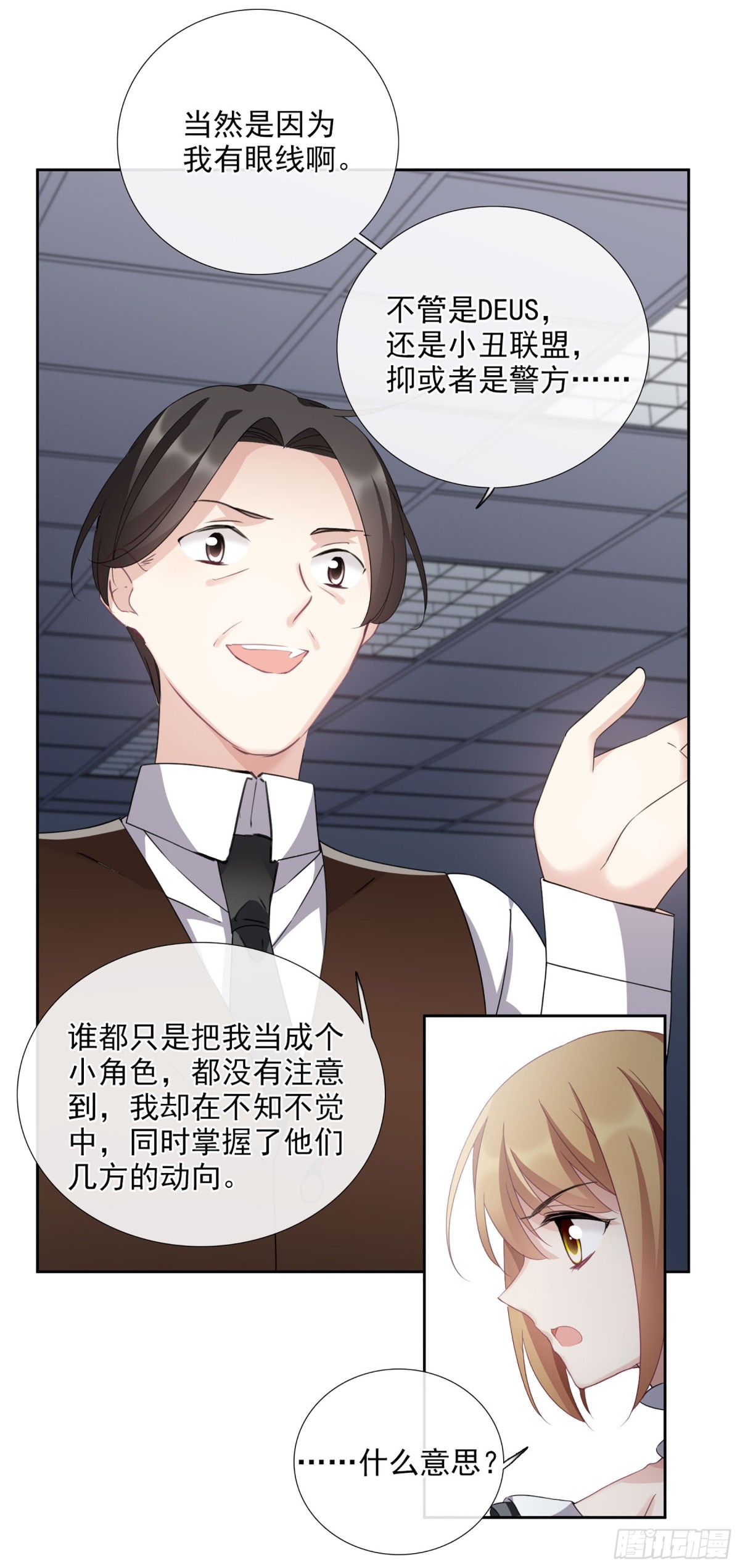 《人质恋人·飒漫画》第36话 第13页