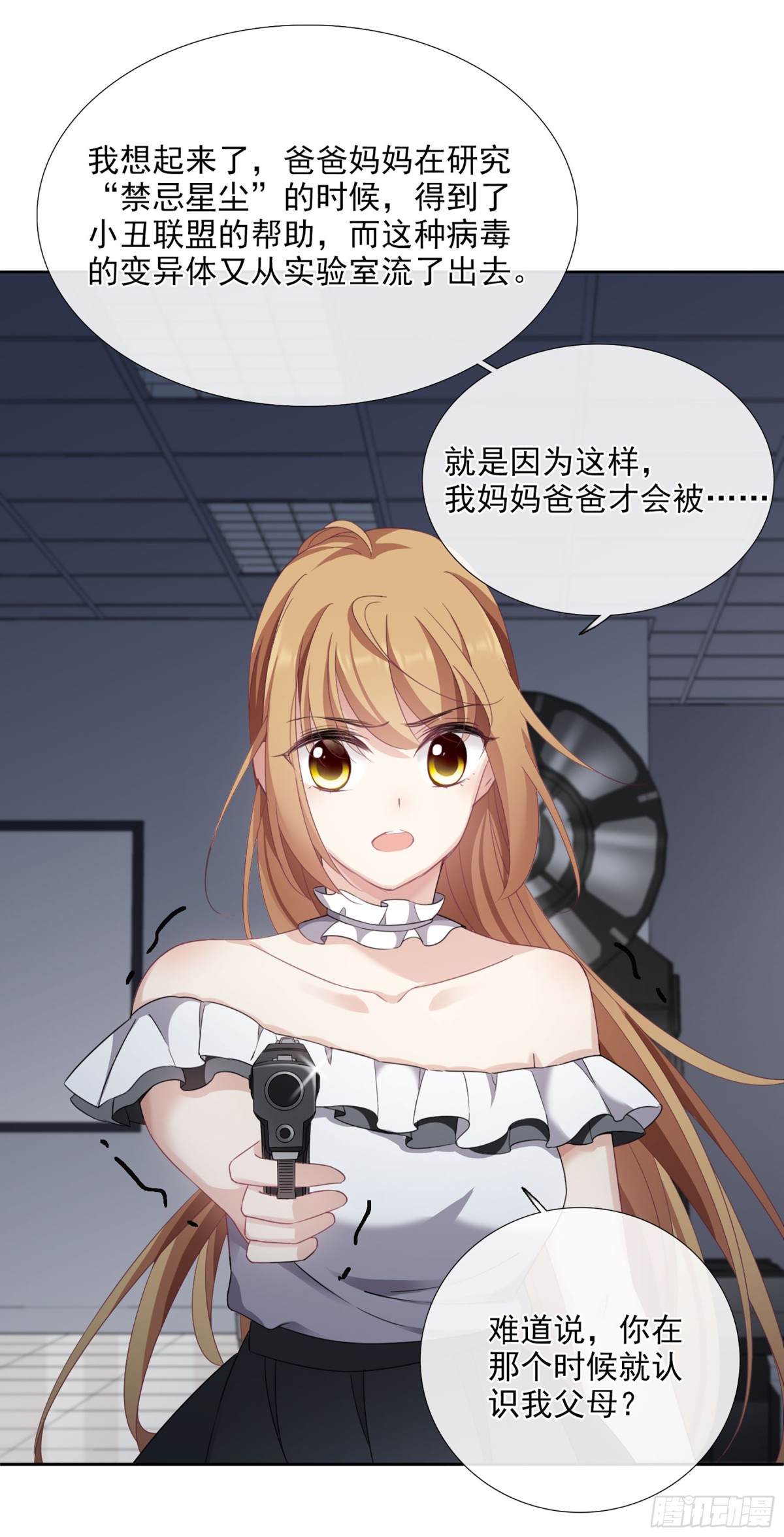 《人质恋人·飒漫画》第36话 第14页