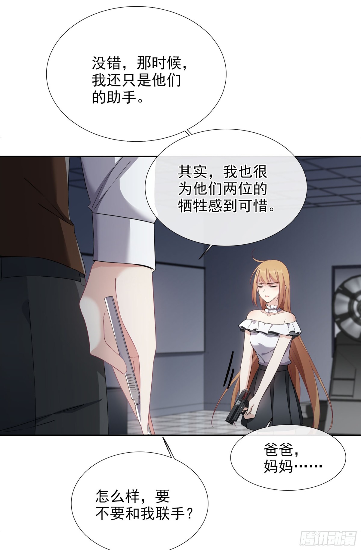 《人质恋人·飒漫画》第36话 第15页
