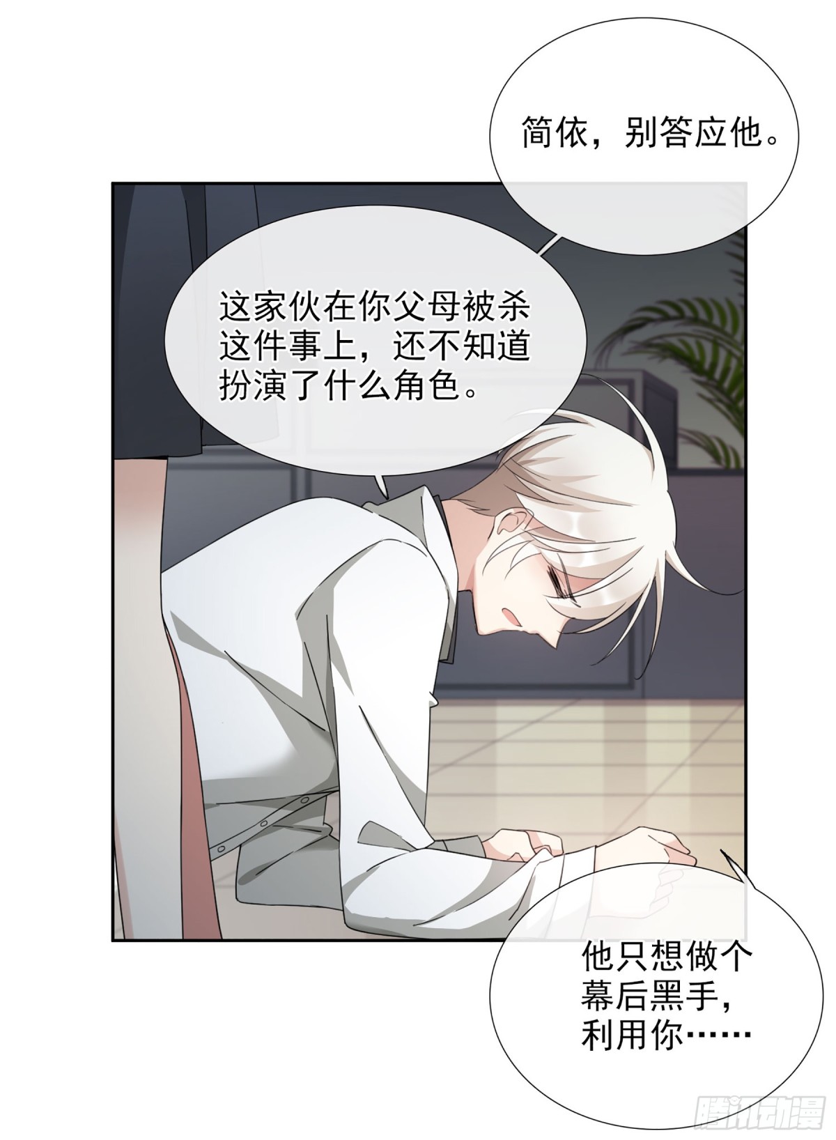 《人质恋人·飒漫画》第36话 第18页