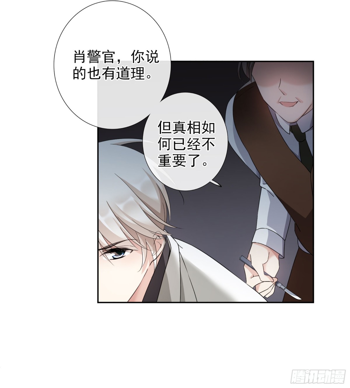 《人质恋人·飒漫画》第36话 第19页