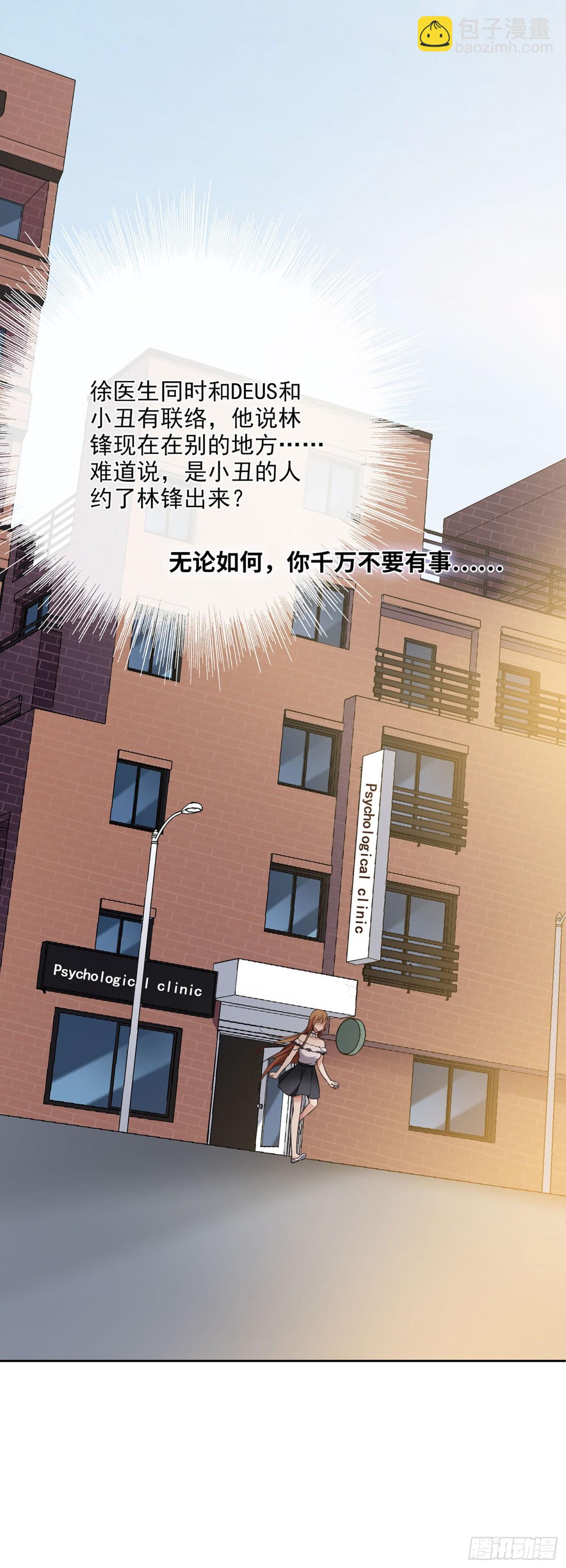 《人质恋人·飒漫画》第36话 第37页