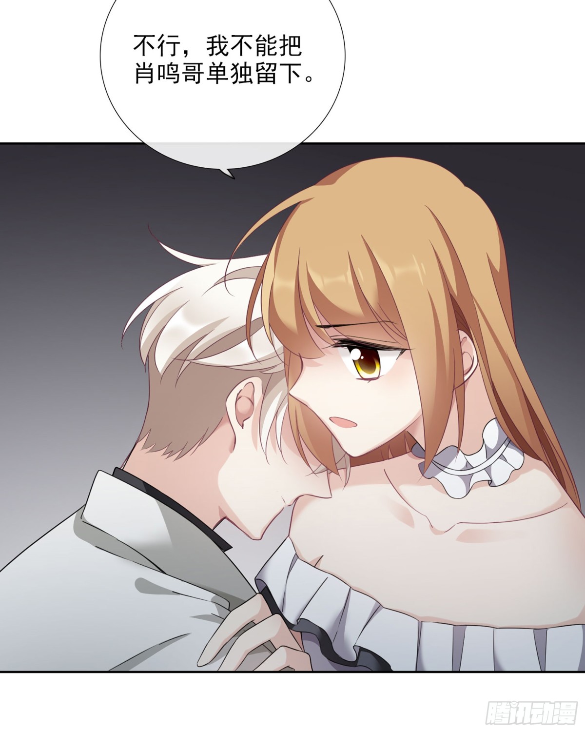 《人质恋人·飒漫画》第36话 第7页