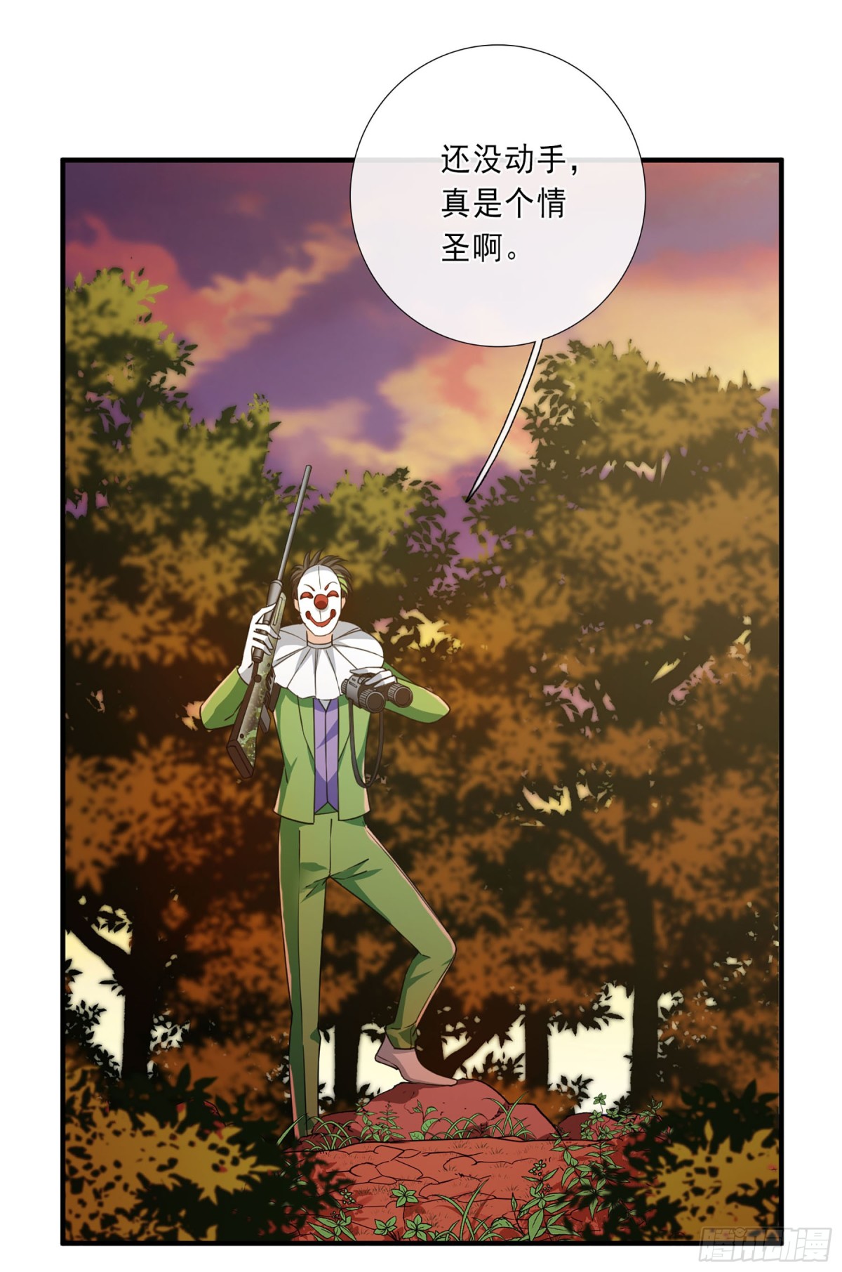 《人质恋人·飒漫画》第38话 第14页