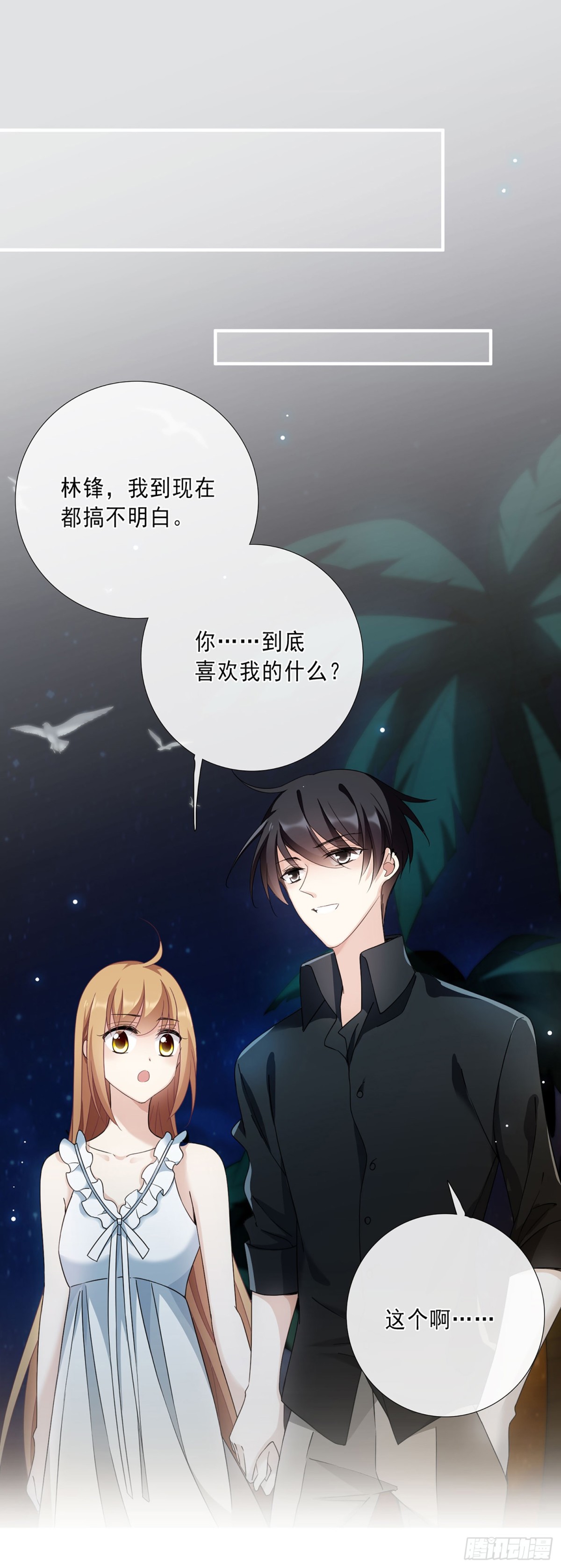 《人质恋人·飒漫画》第38话 第23页