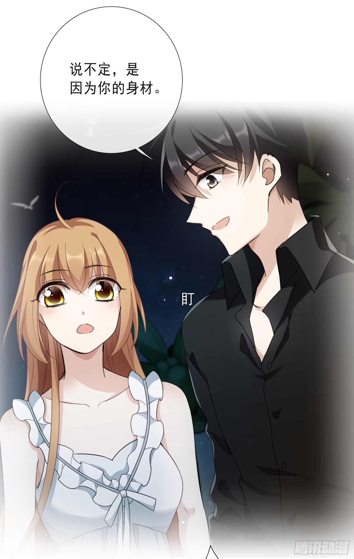 《人质恋人·飒漫画》第38话 第24页