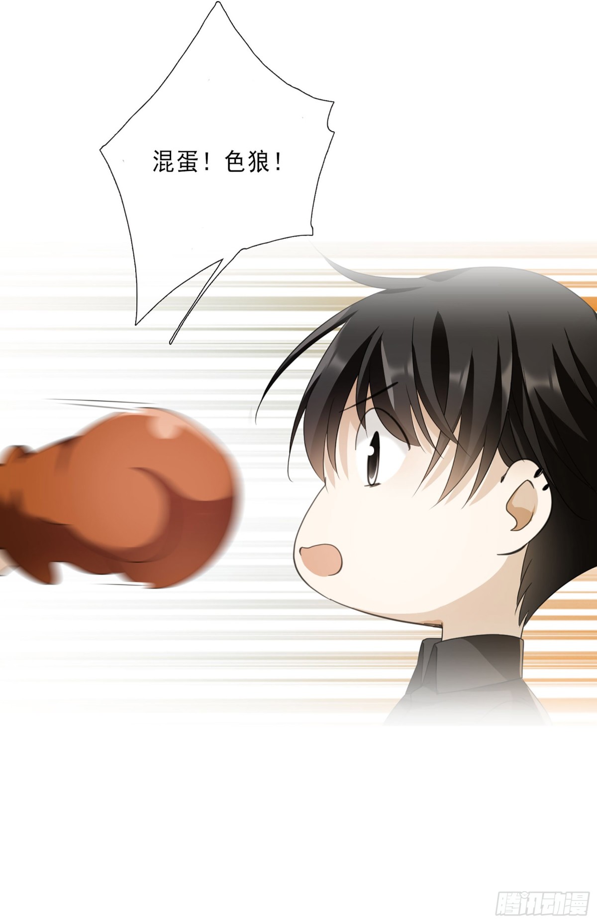 《人质恋人·飒漫画》第38话 第26页