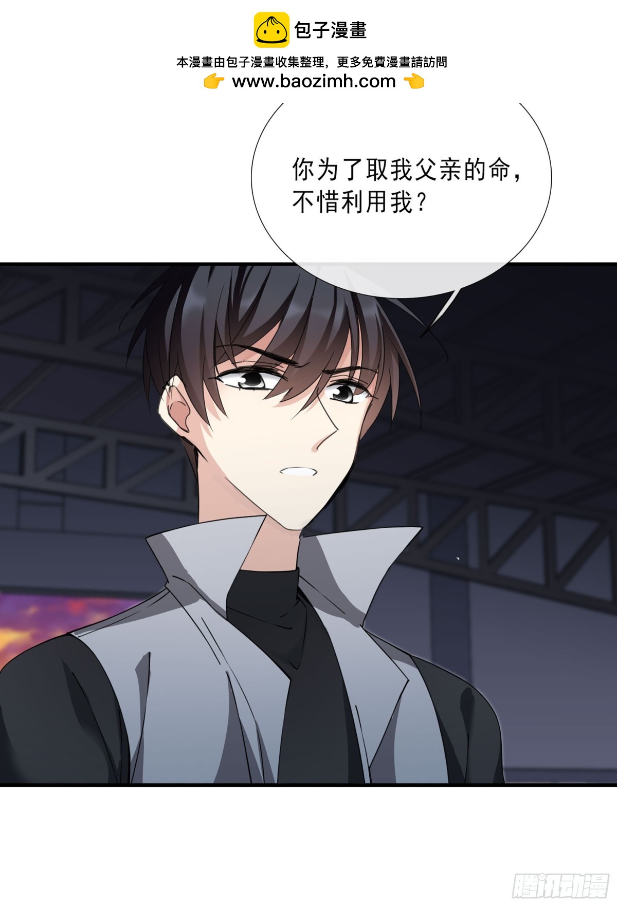 《人质恋人·飒漫画》第38话 第2页