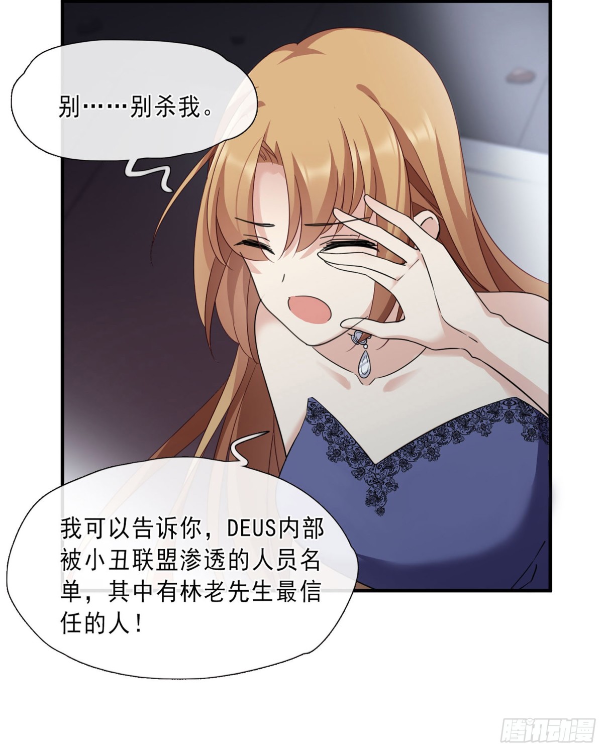 《人质恋人·飒漫画》第38话 第4页