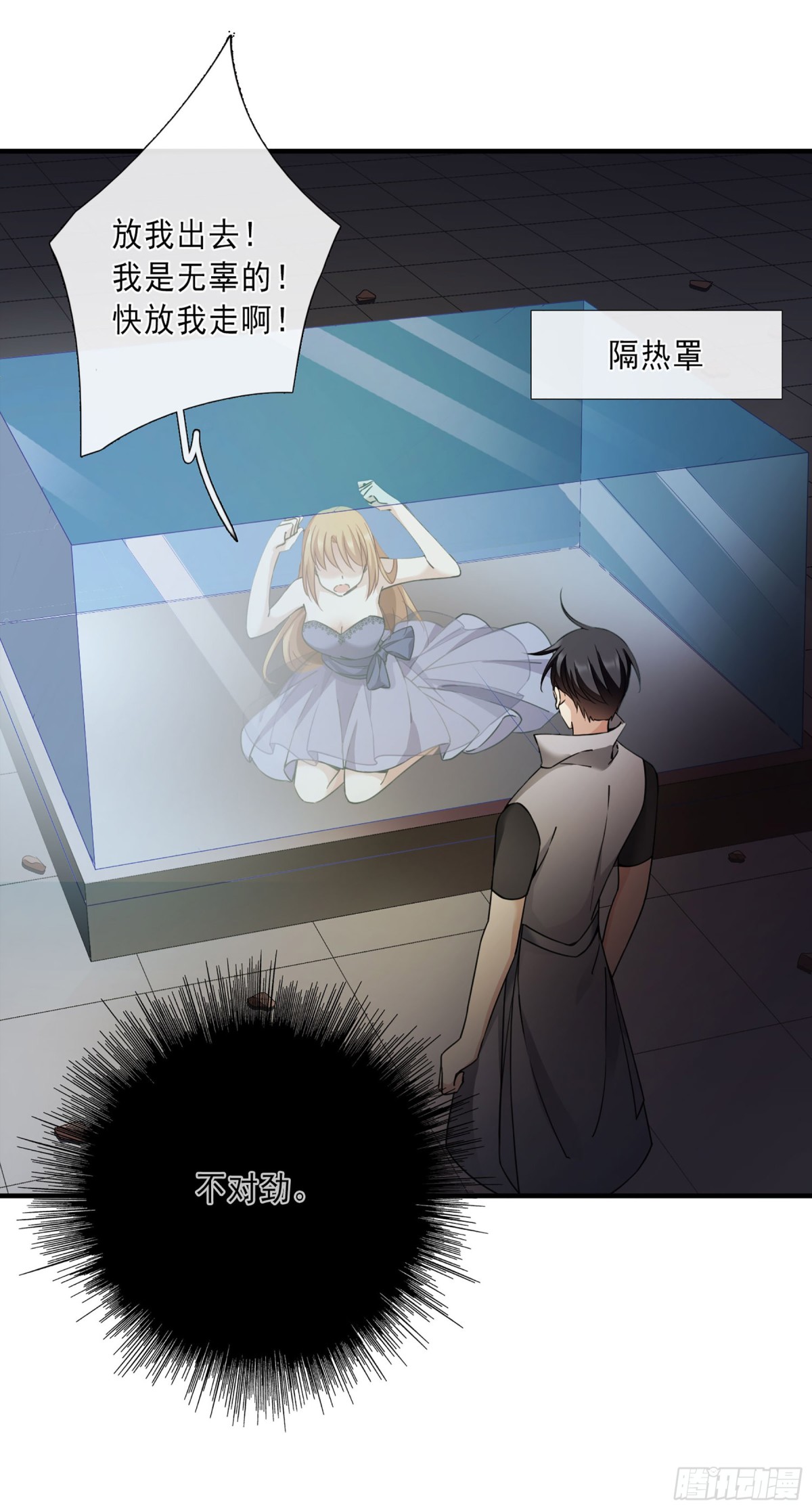 《人质恋人·飒漫画》第38话 第7页