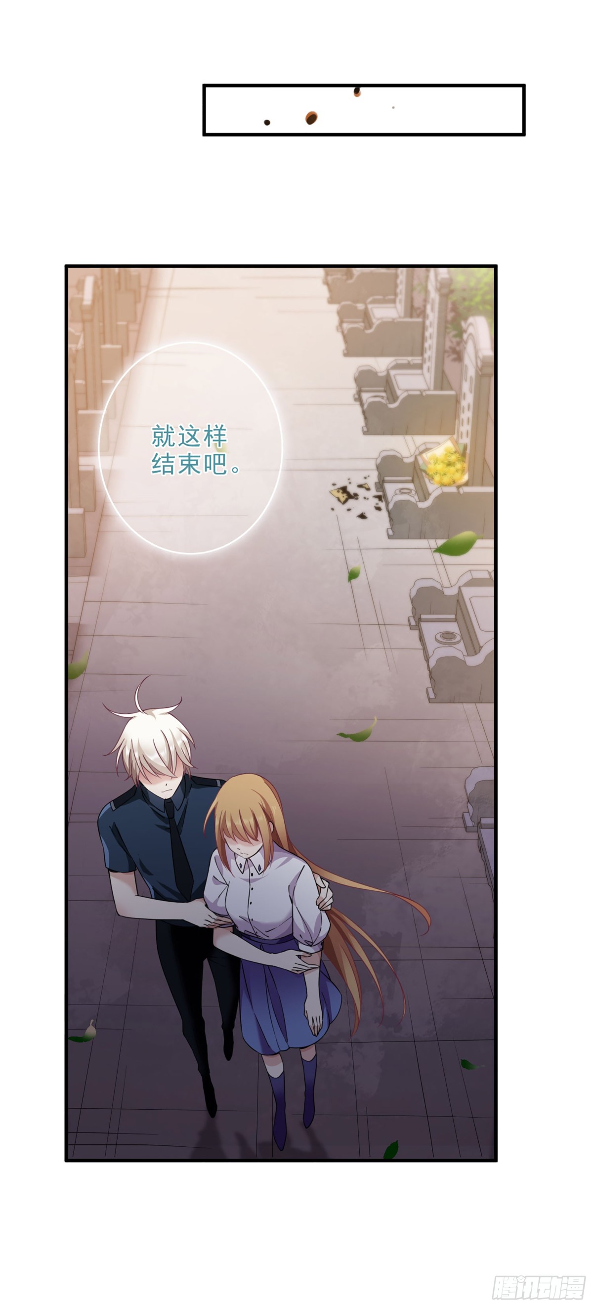 《人质恋人·飒漫画》第39话 第12页