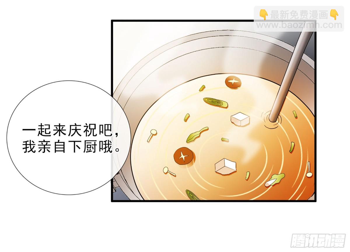 《人质恋人·飒漫画》第39话 第21页