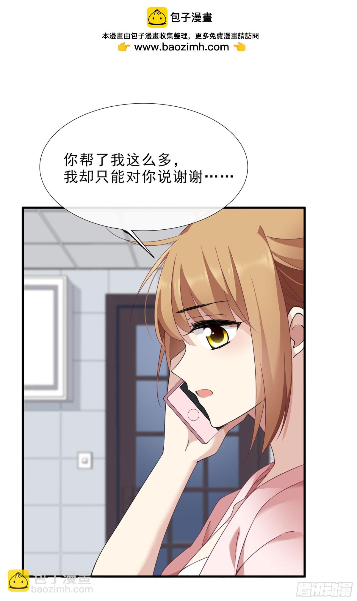 《人质恋人·飒漫画》第39话 第23页