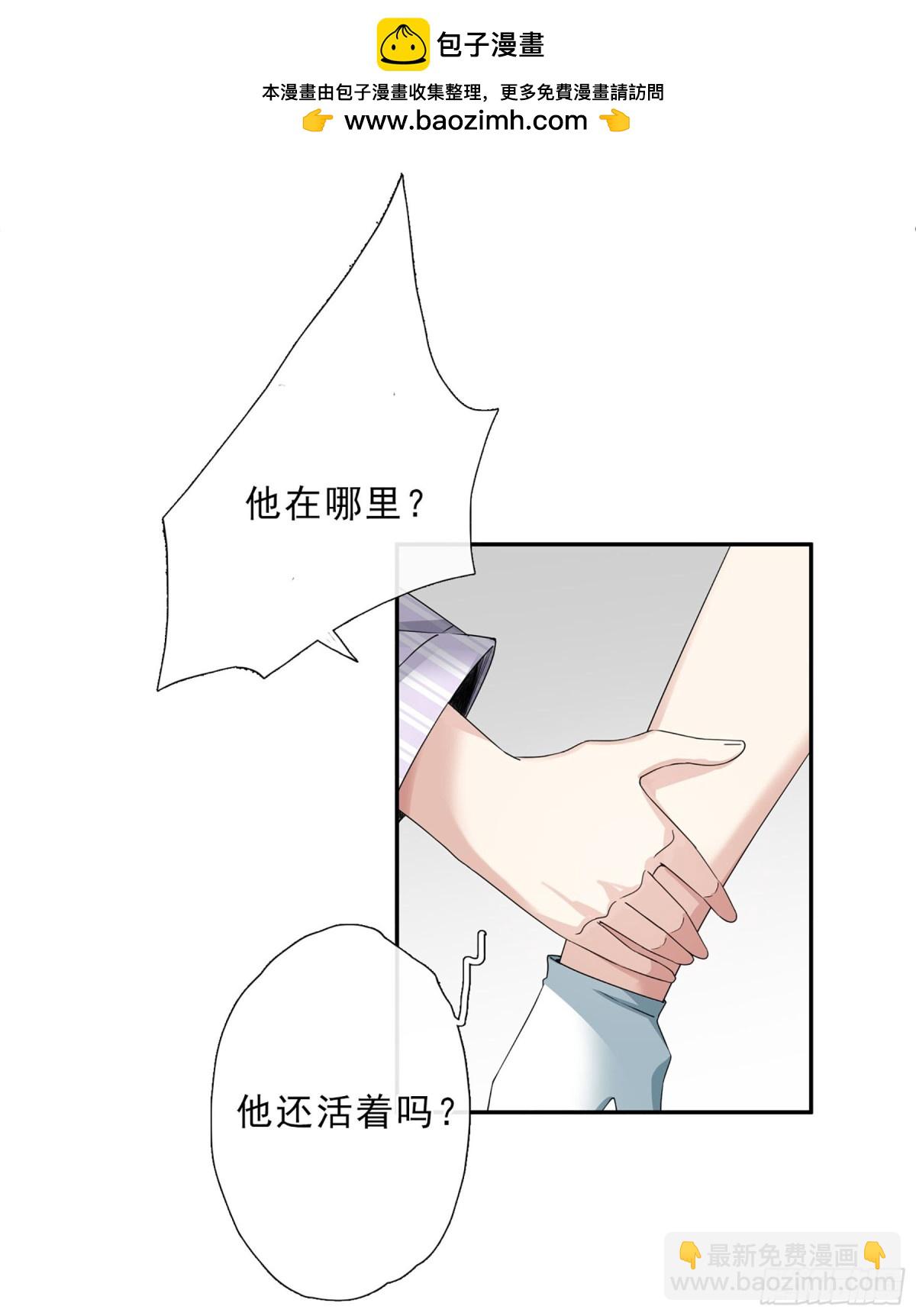 《人质恋人·飒漫画》第39话 第2页