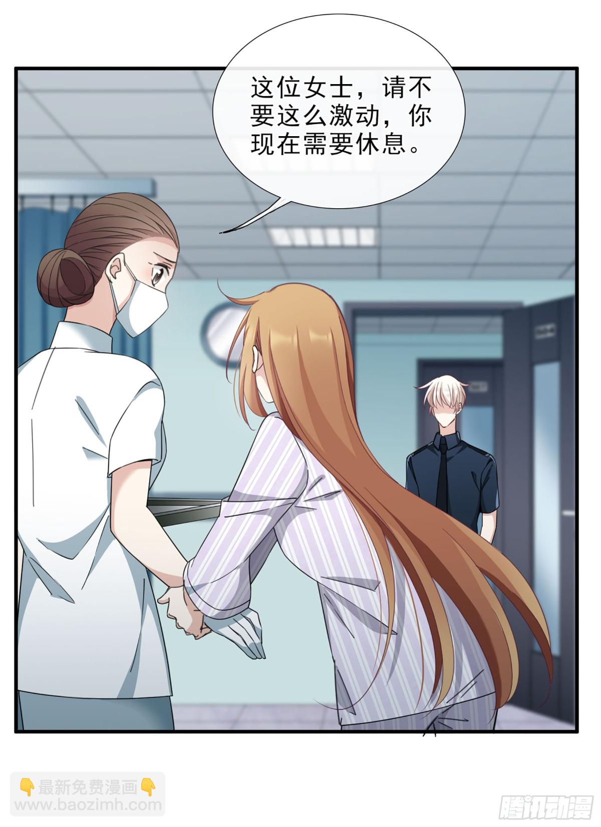 《人质恋人·飒漫画》第39话 第3页