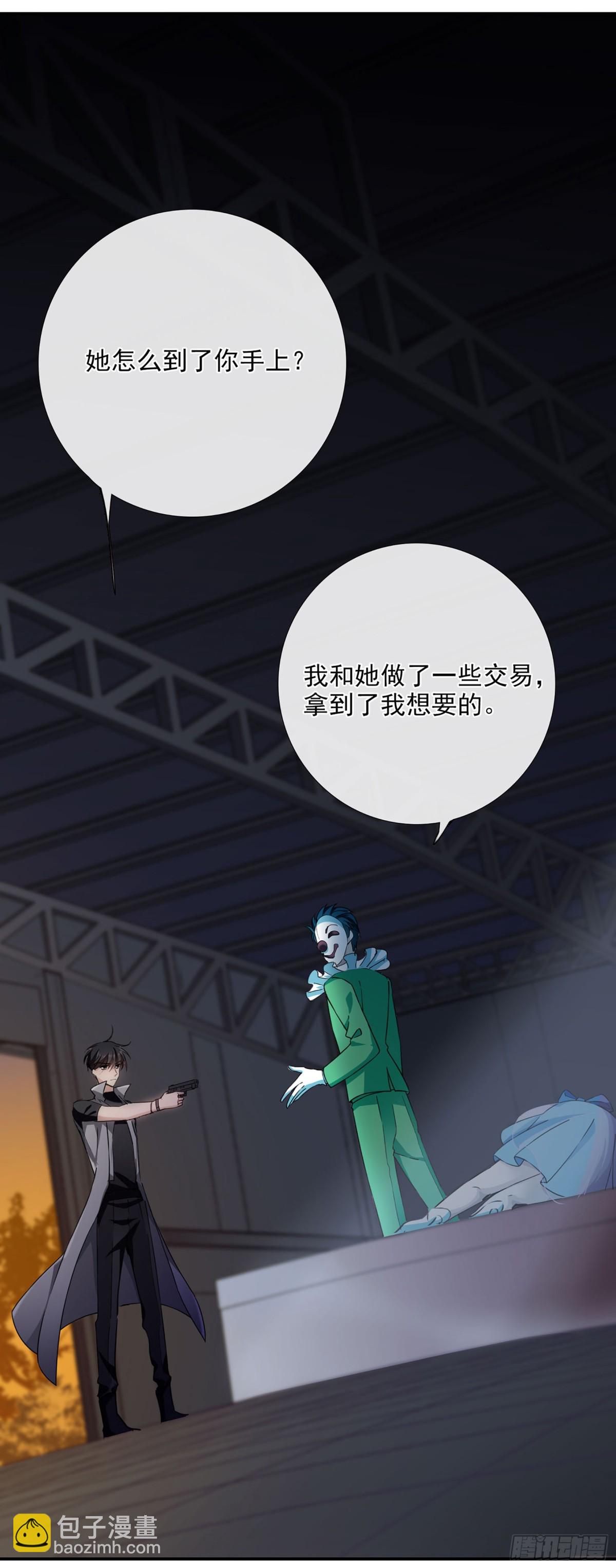 《人质恋人·飒漫画》第37话 第13页