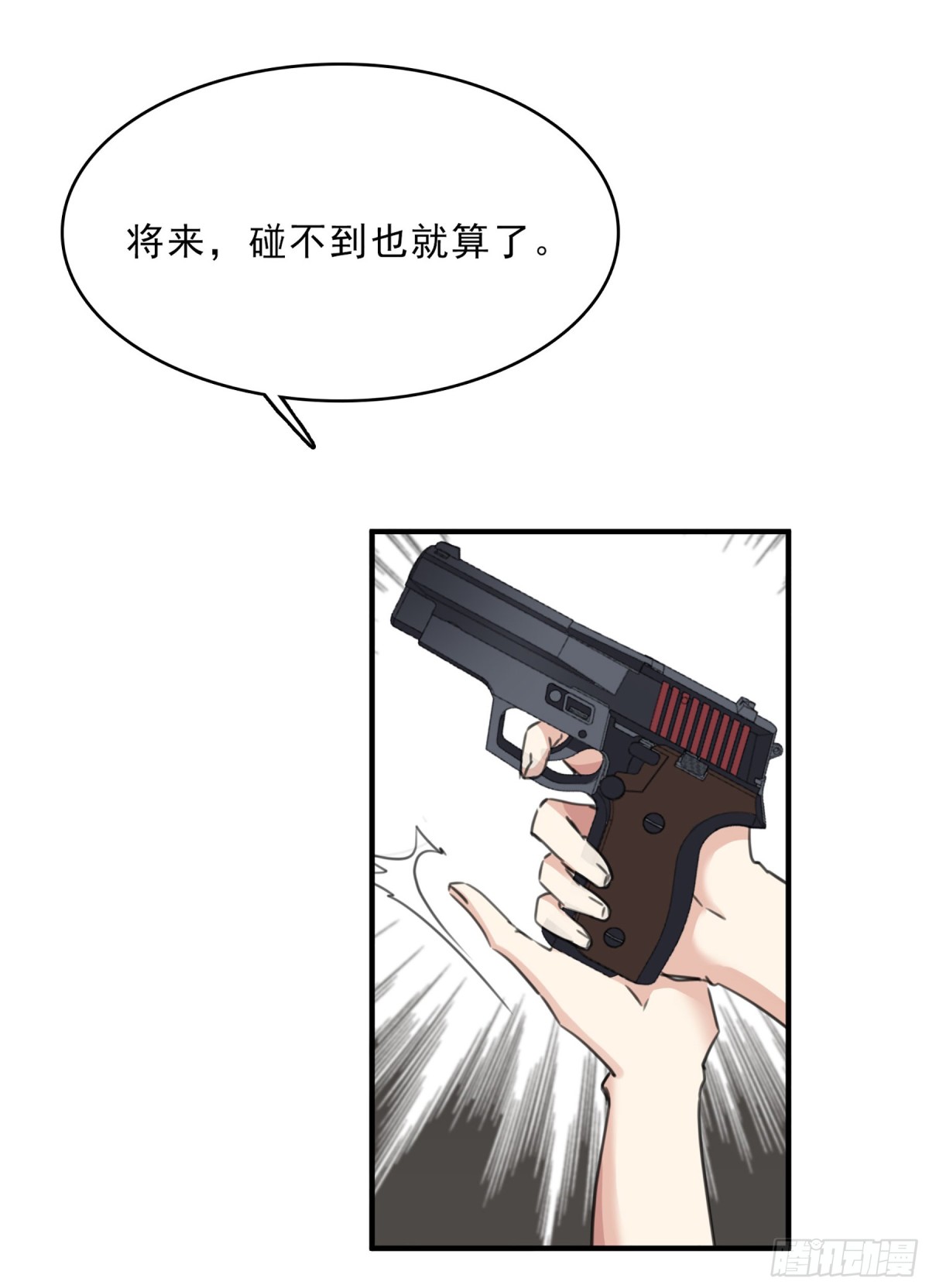 《人质恋人·飒漫画》第40话 第12页