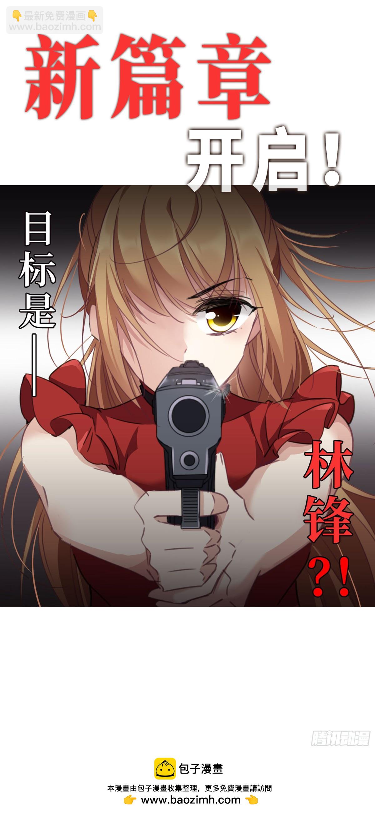 《人质恋人·飒漫画》第40话 第27页