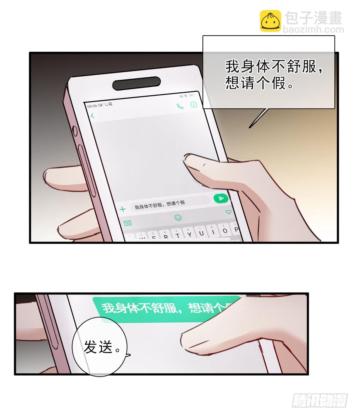 《人质恋人·飒漫画》第43话 第13页