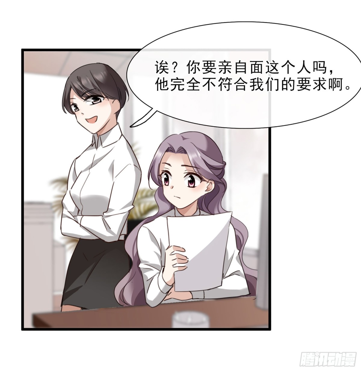 《人质恋人·飒漫画》第43话 第22页