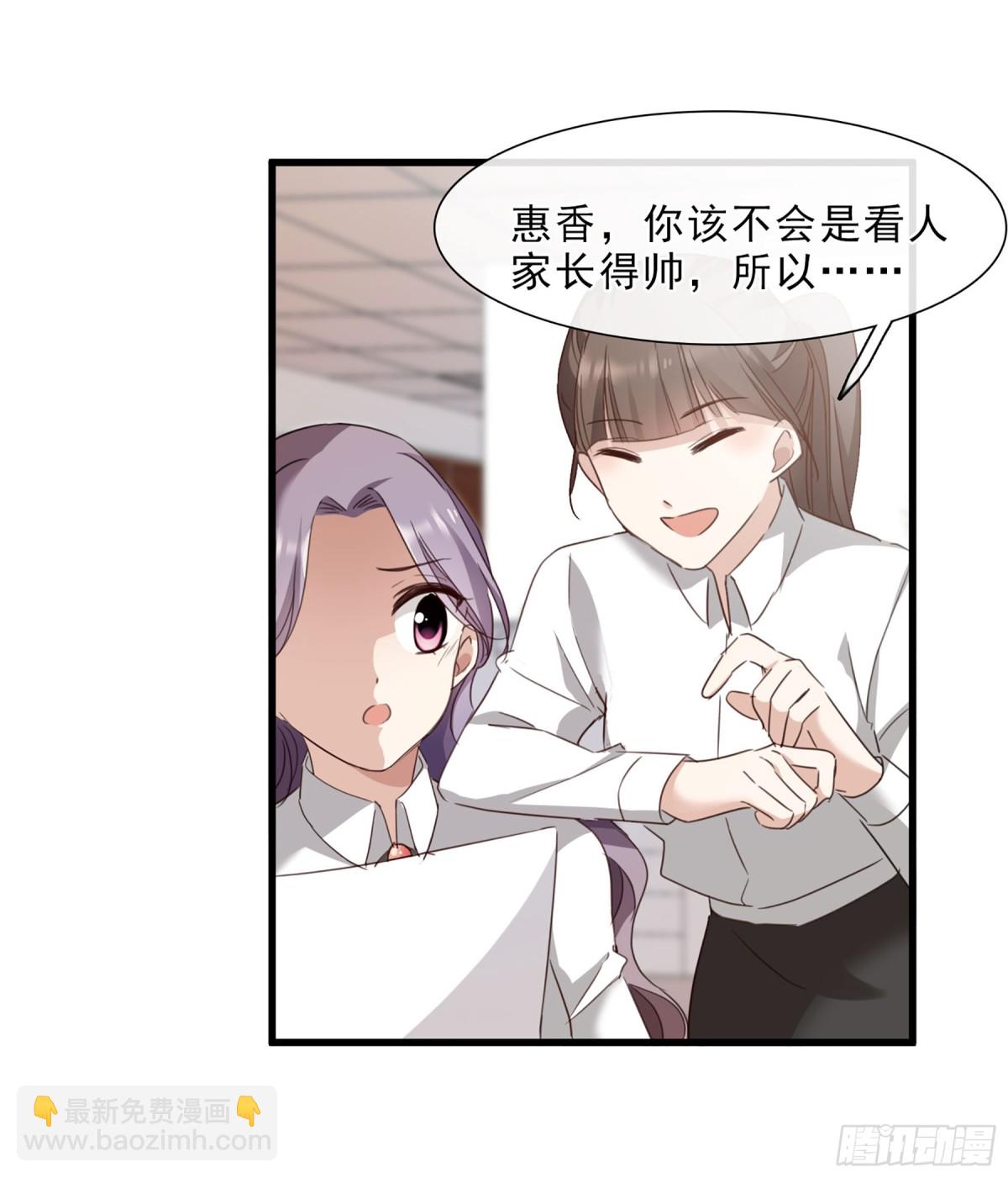 《人质恋人·飒漫画》第43话 第23页