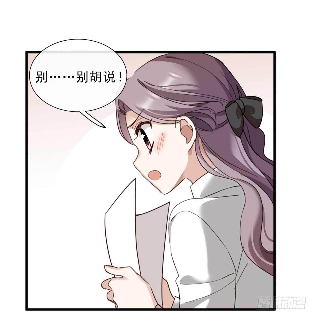 《人质恋人·飒漫画》第43话 第24页