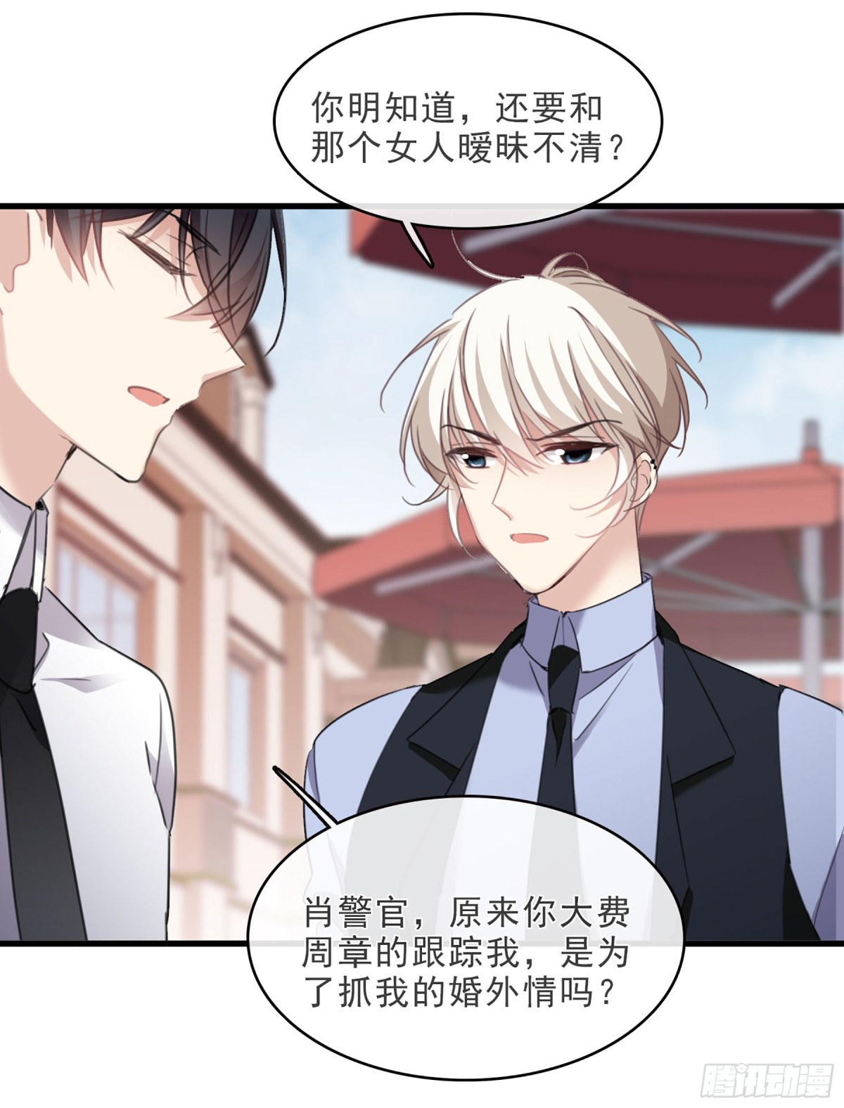 《人质恋人·飒漫画》第44话 第17页