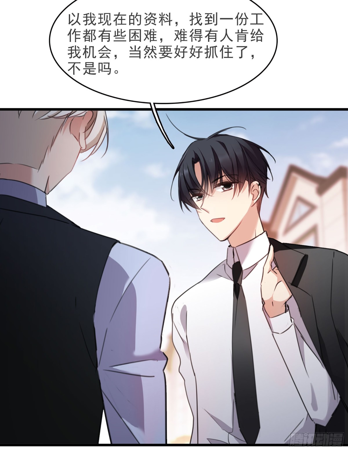 《人质恋人·飒漫画》第44话 第19页