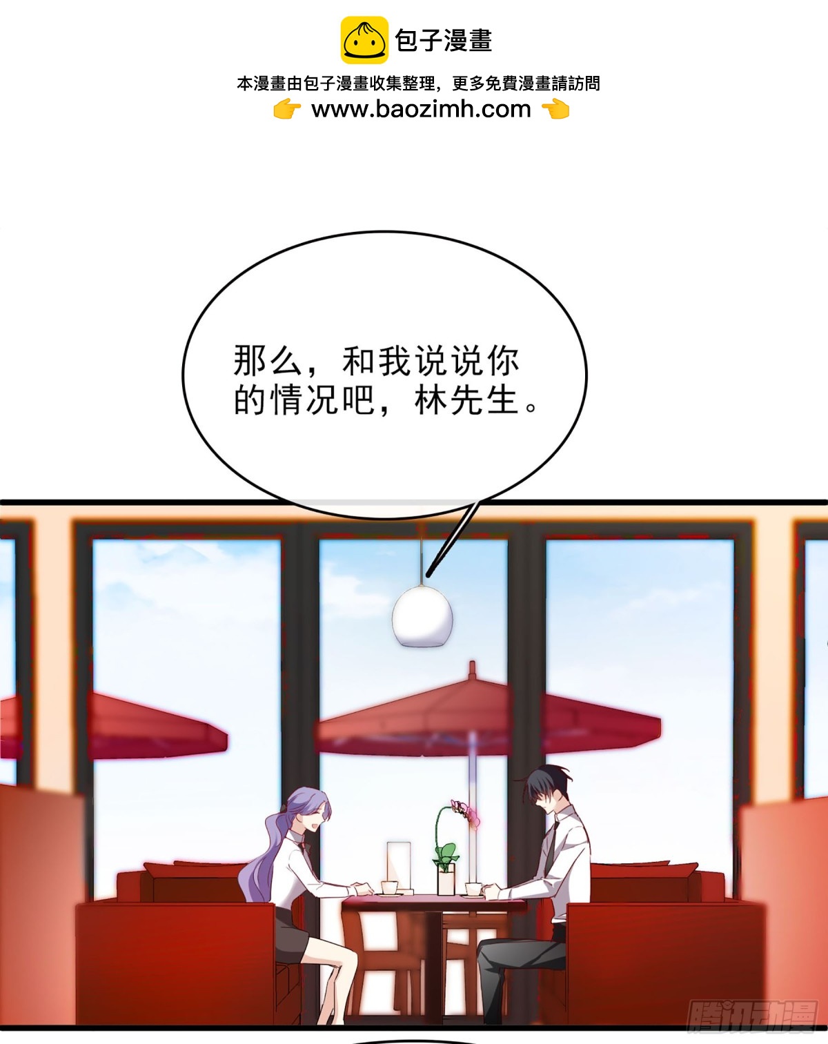 《人质恋人·飒漫画》第44话 第6页