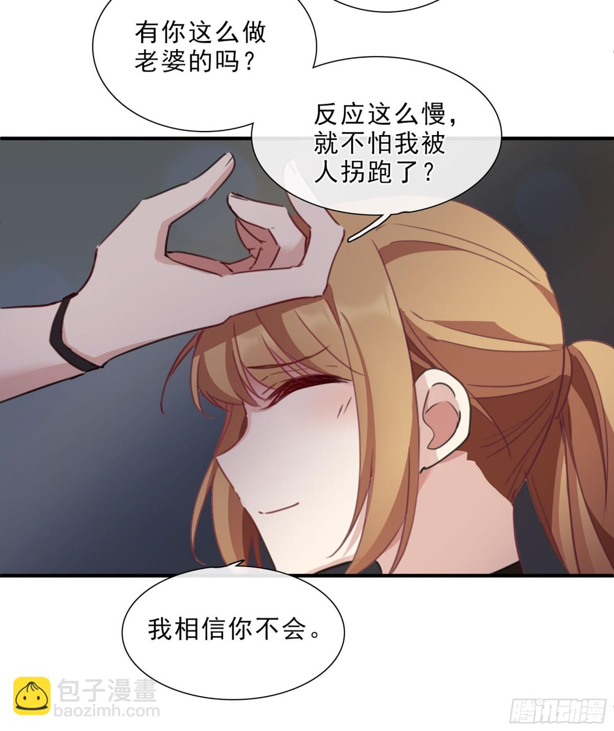 《人质恋人·飒漫画》第42话 第11页
