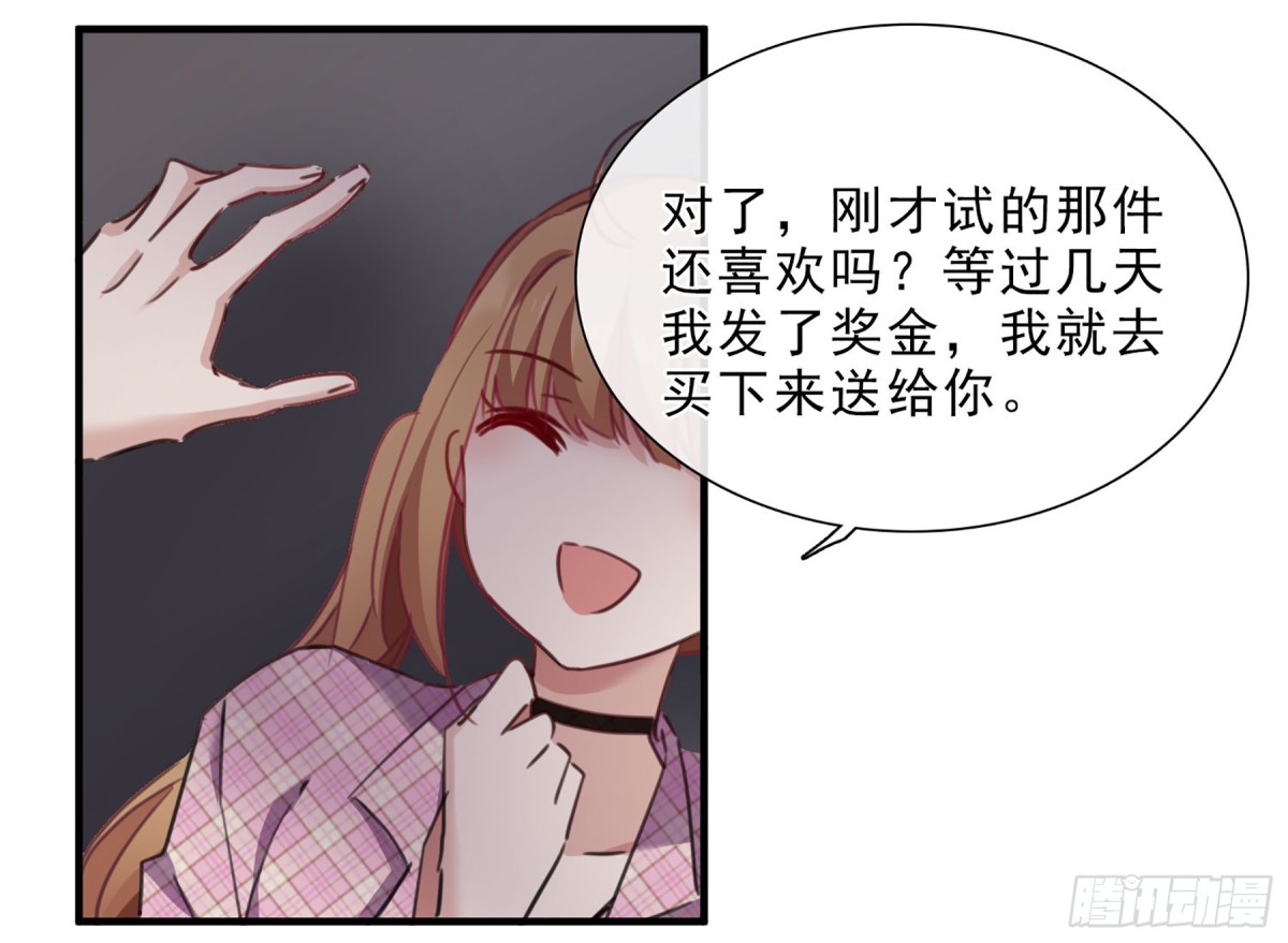 《人质恋人·飒漫画》第42话 第12页