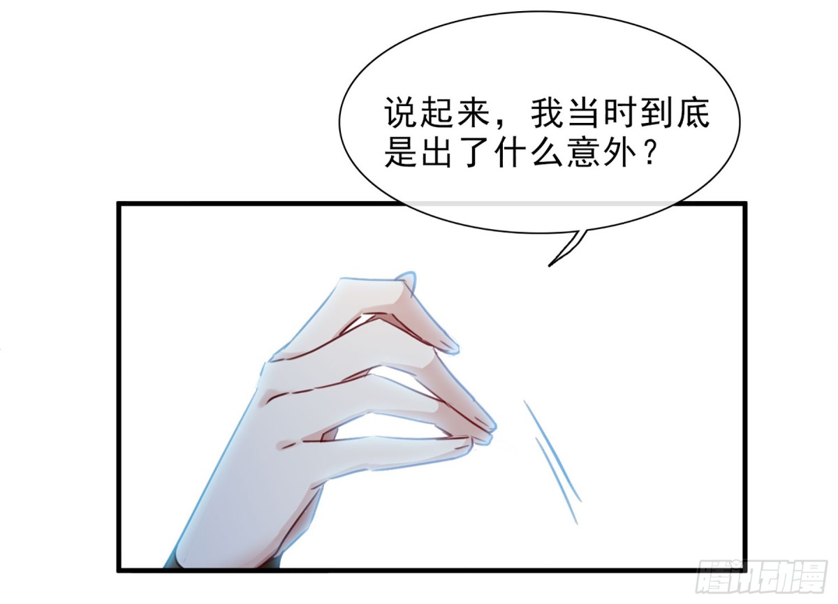 《人质恋人·飒漫画》第42话 第16页