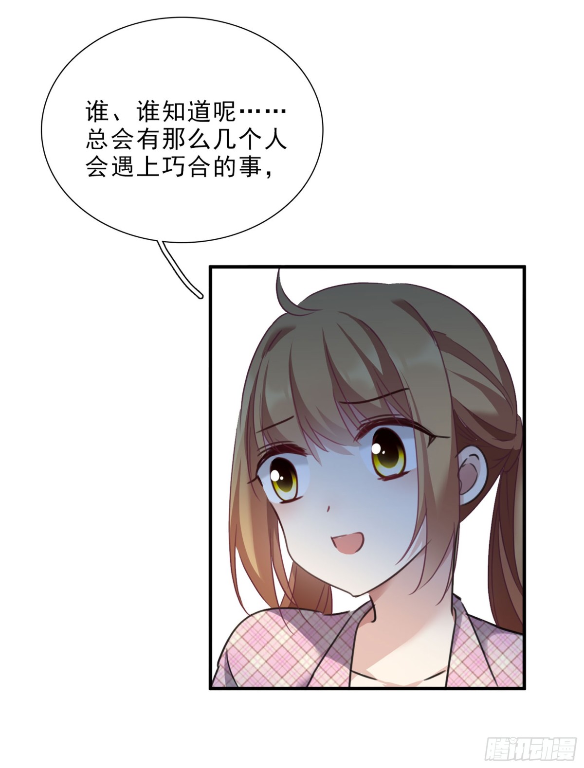 《人质恋人·飒漫画》第42话 第18页